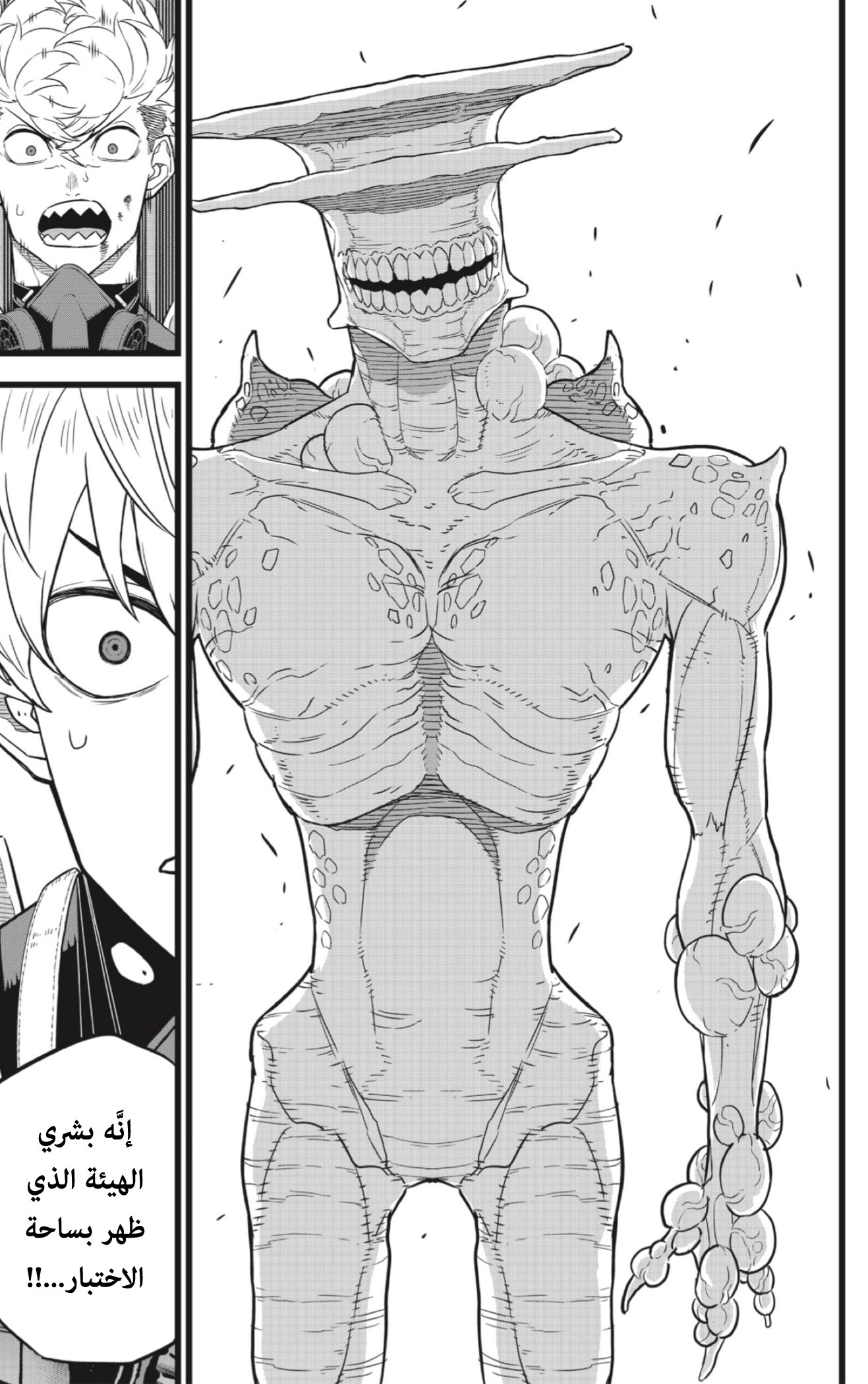 Read Kaiju No. 8 AR Manga Online