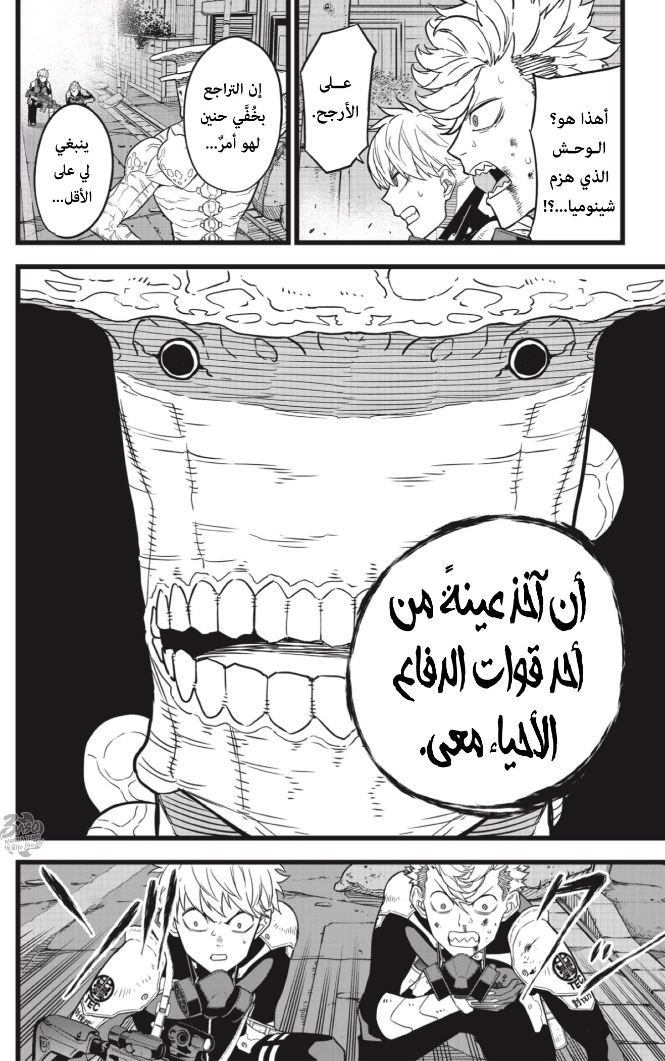 Read Kaiju No. 8 AR Manga Online