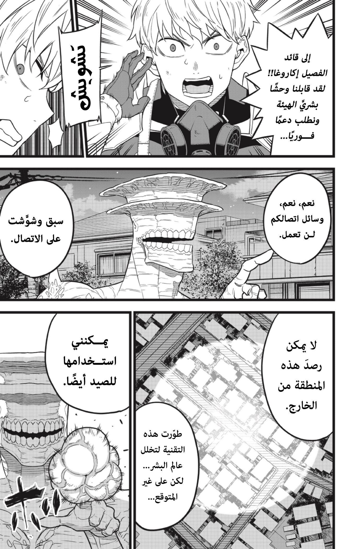 Read Kaiju No. 8 AR Manga Online