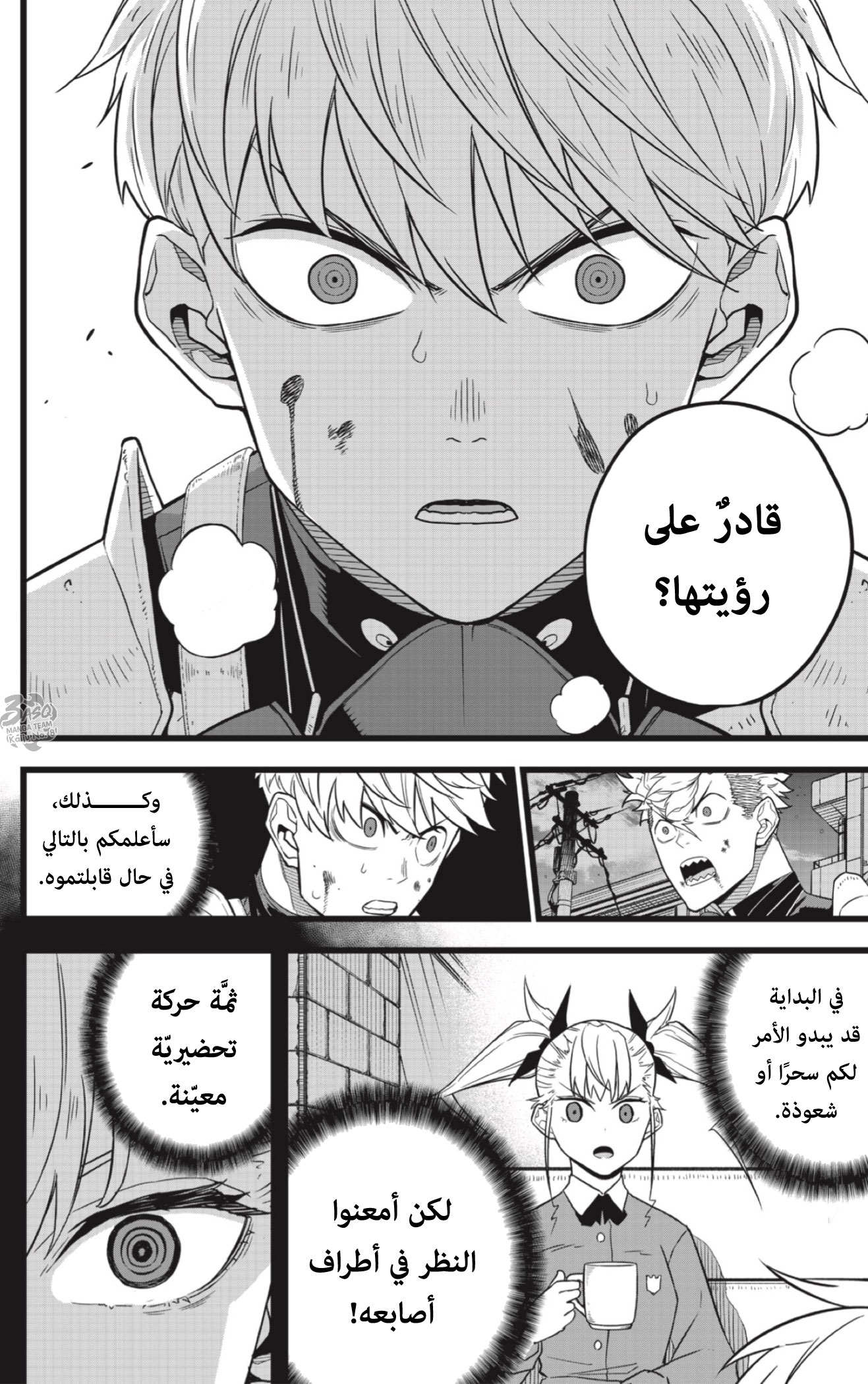 Read Kaiju No. 8 AR Manga Online