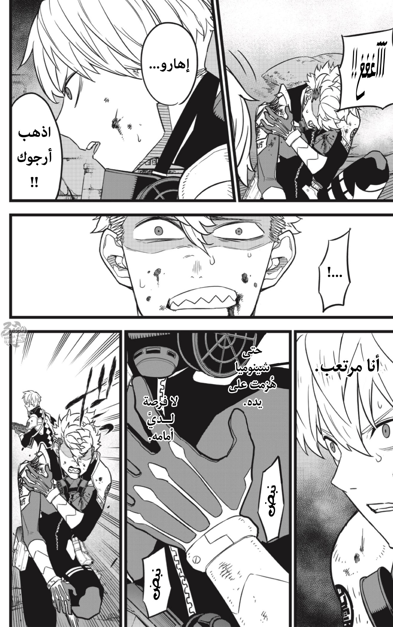 Read Kaiju No. 8 AR Manga Online