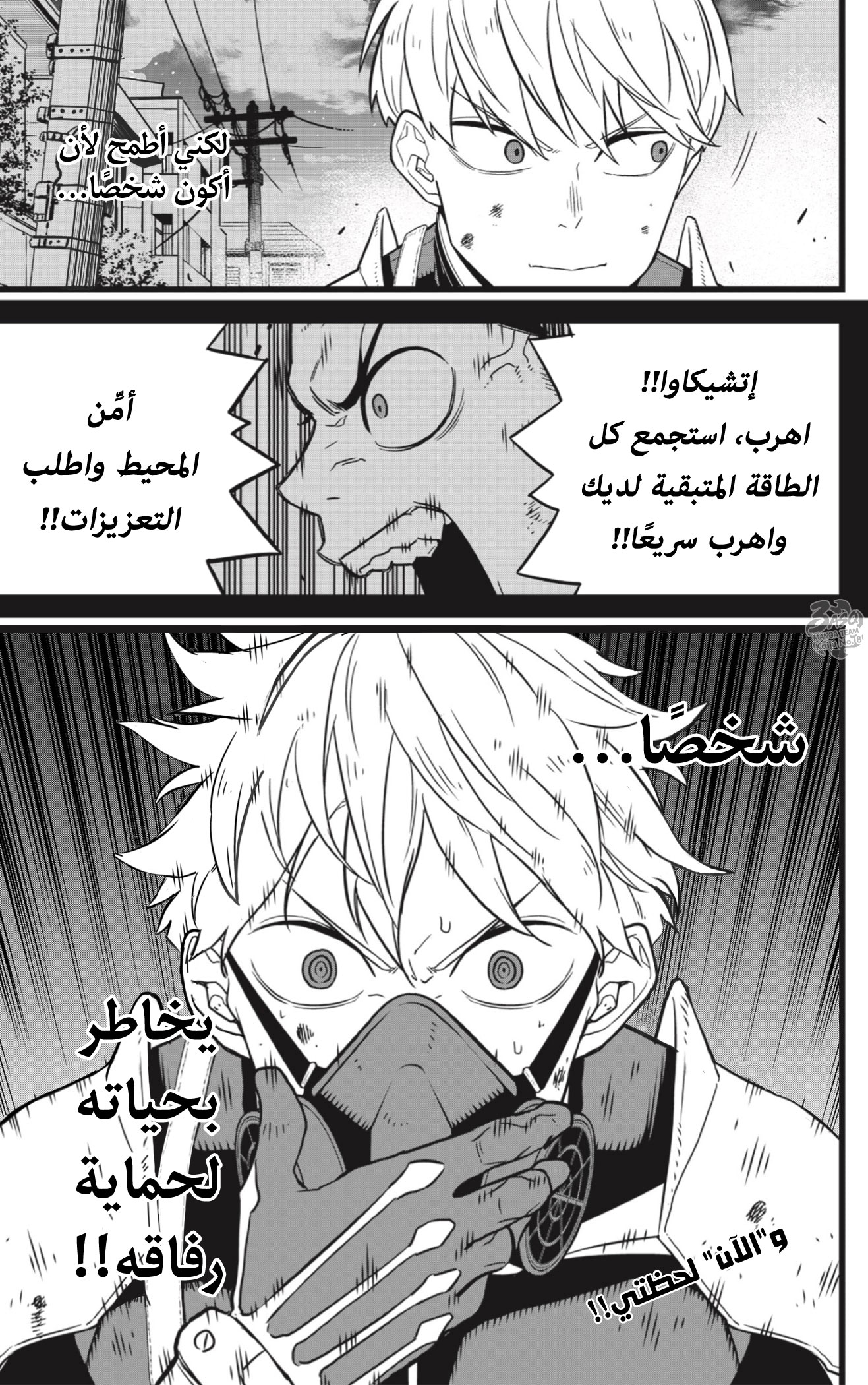 Read Kaiju No. 8 AR Manga Online