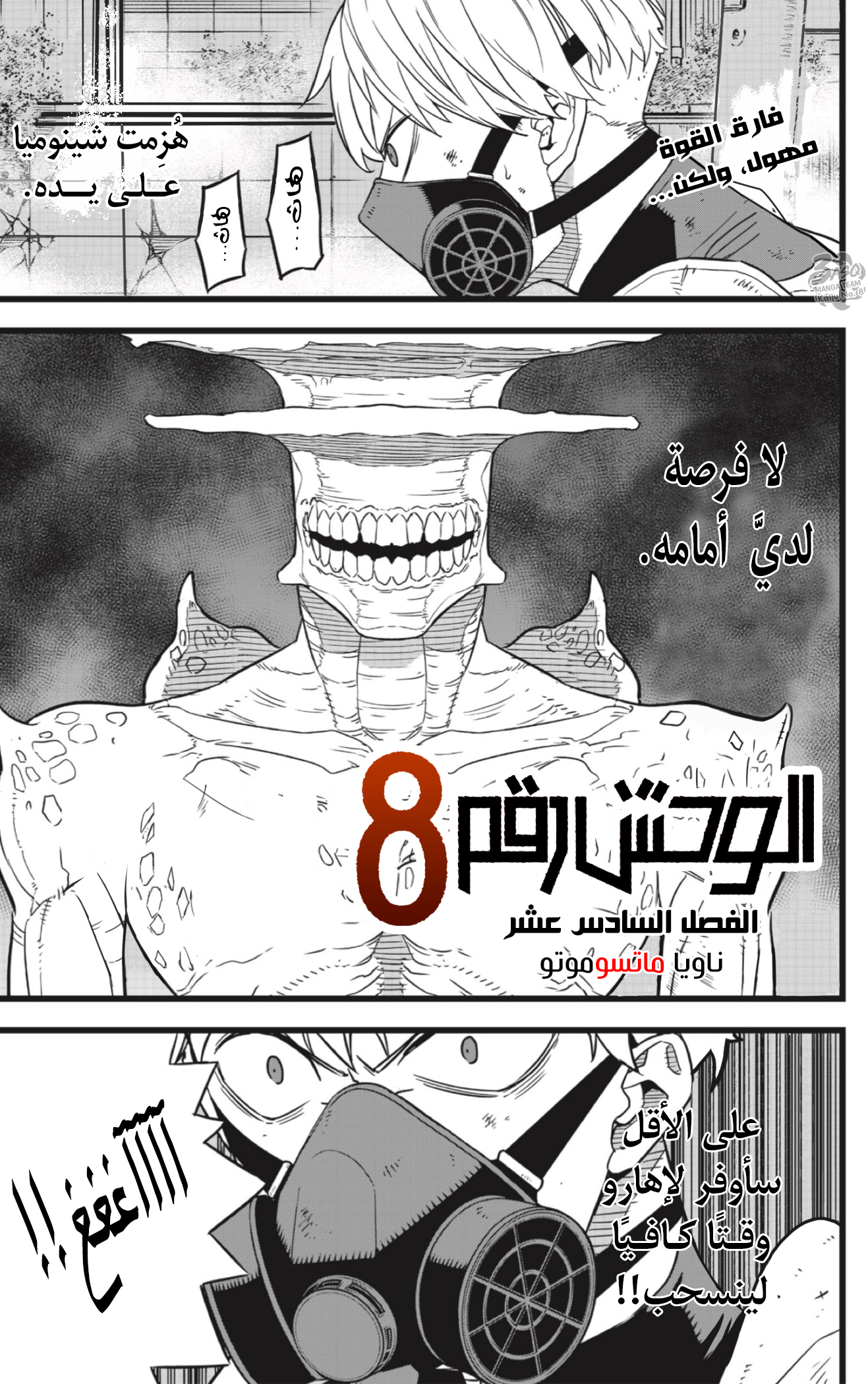 Read Kaiju No. 8 AR Manga Online