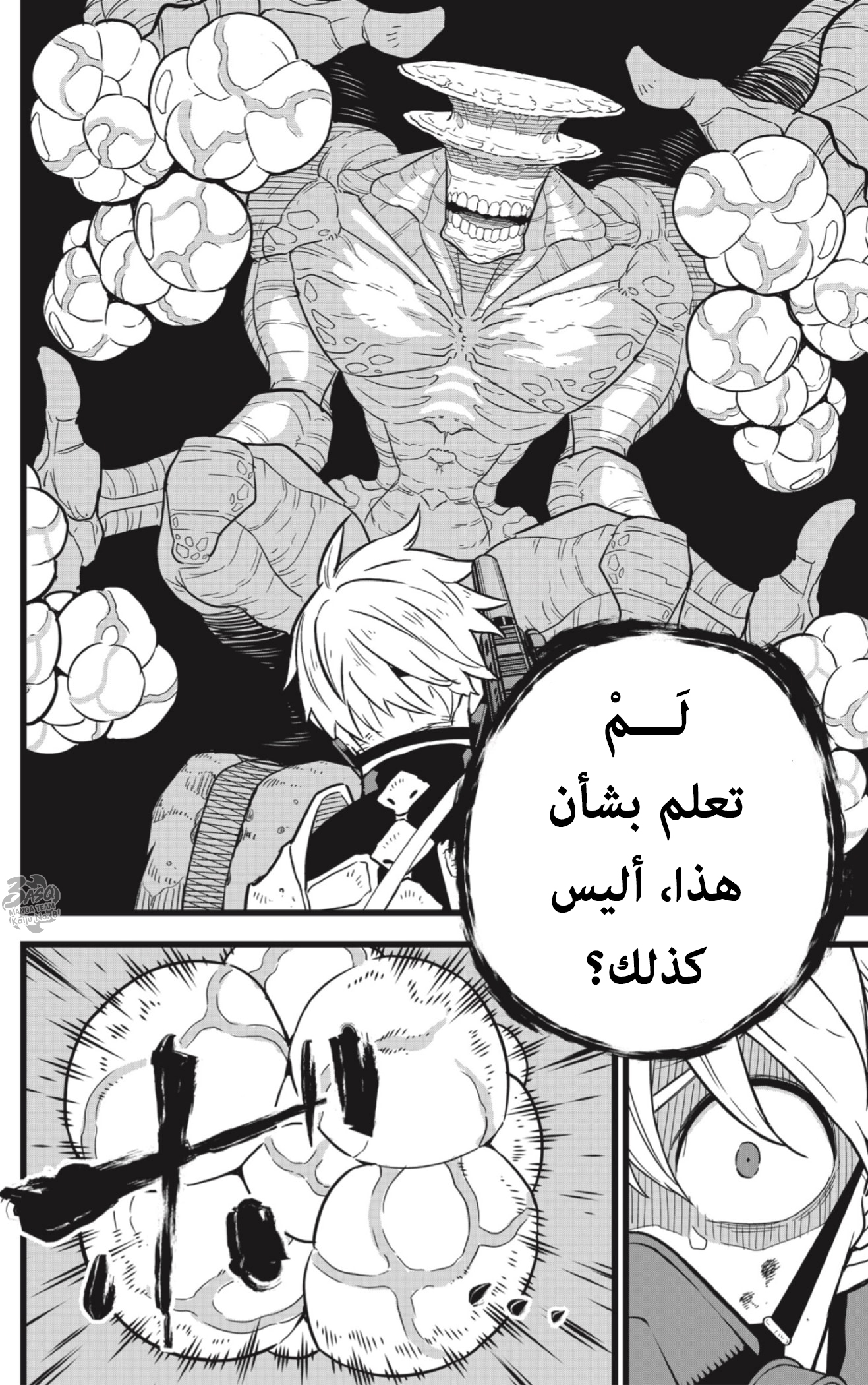 Read Kaiju No. 8 AR Manga Online