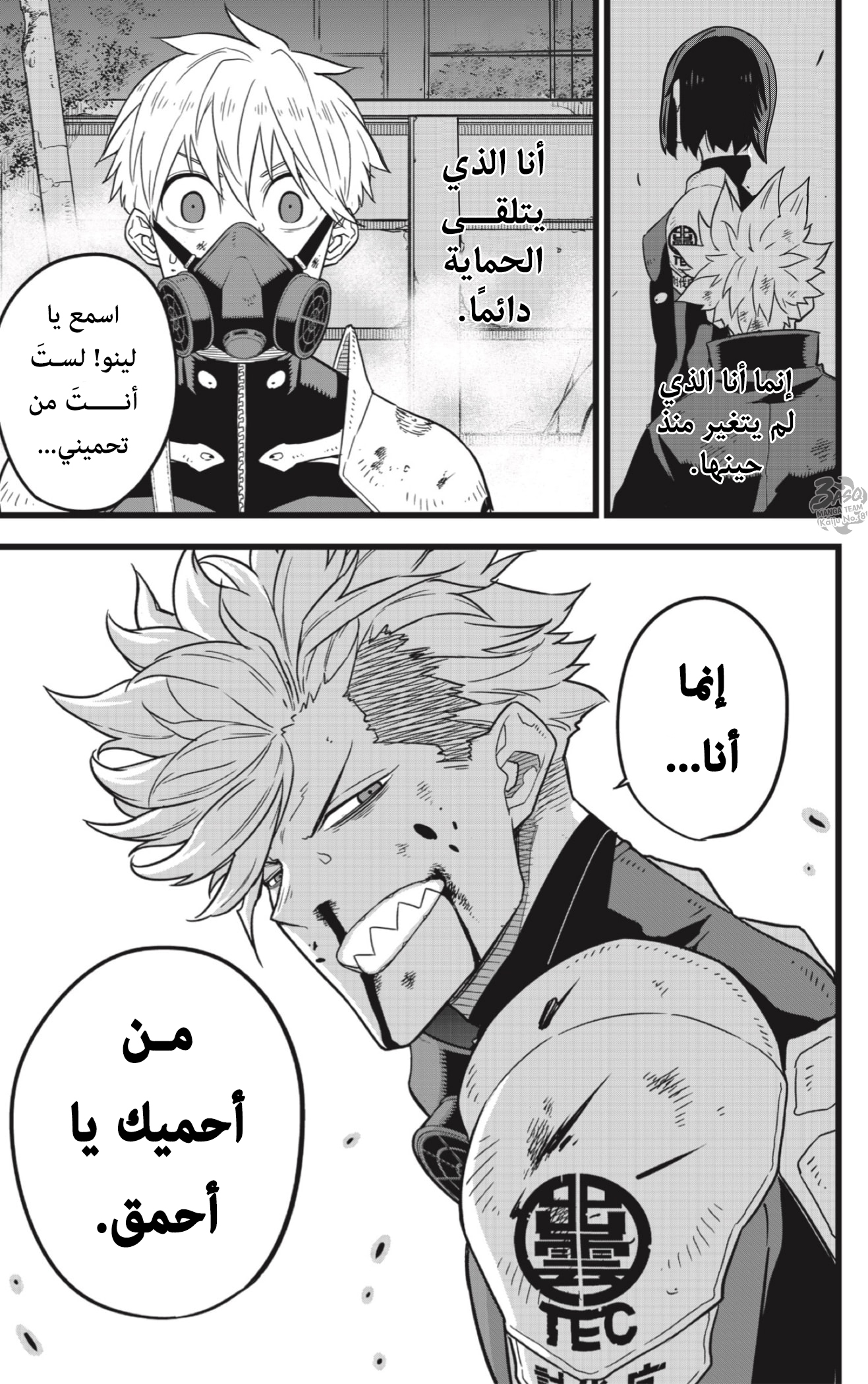 Read Kaiju No. 8 AR Manga Online