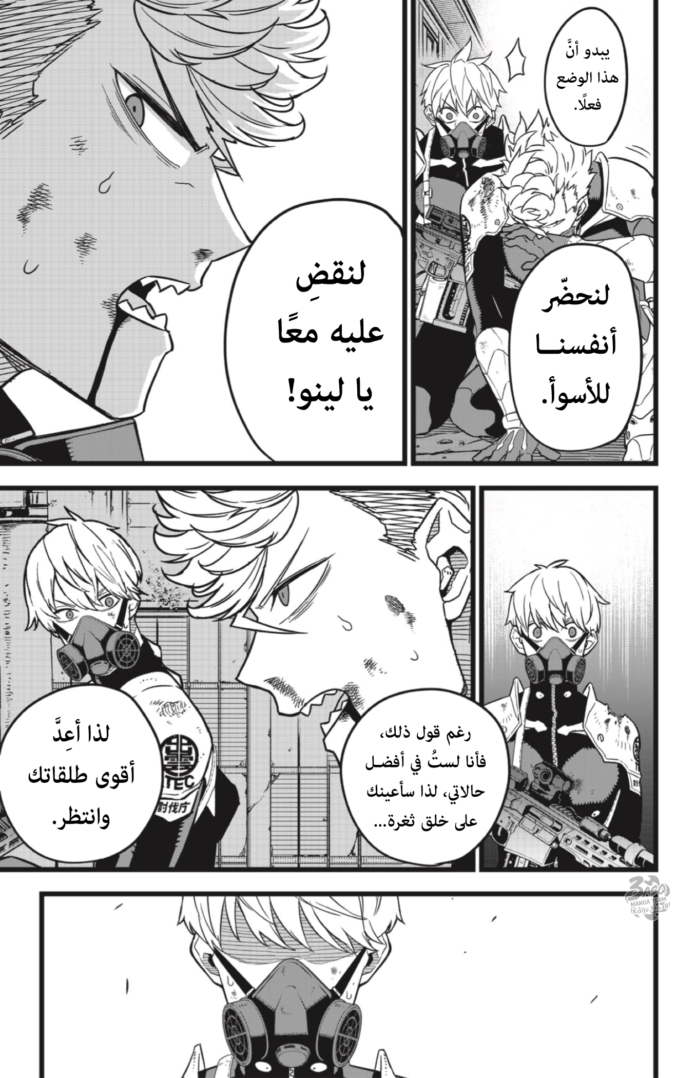 Read Kaiju No. 8 AR Manga Online