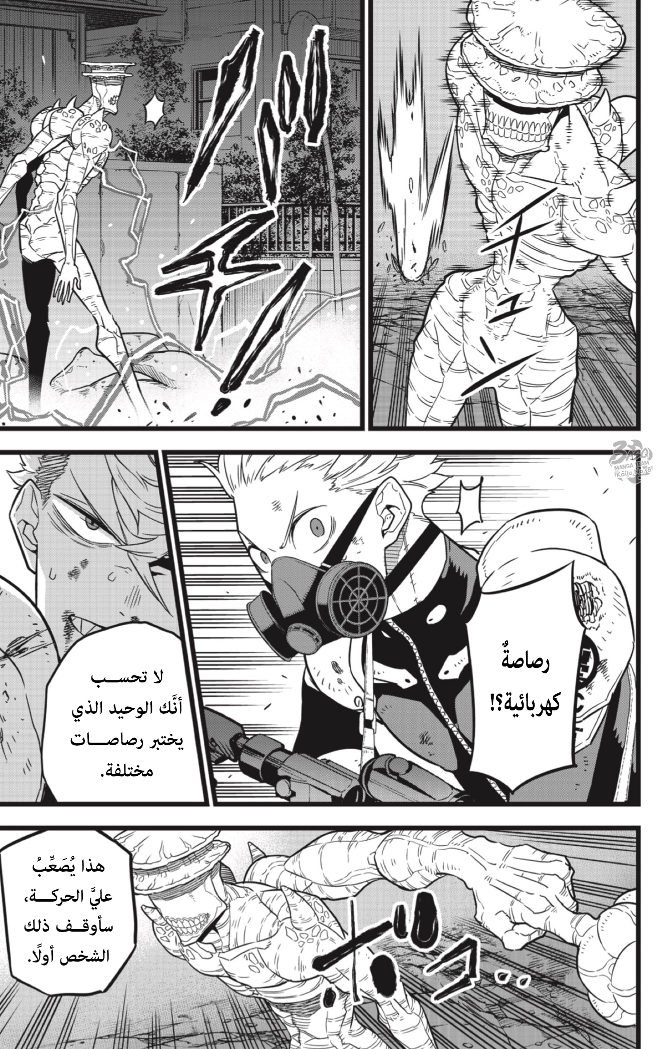 Read Kaiju No. 8 AR Manga Online