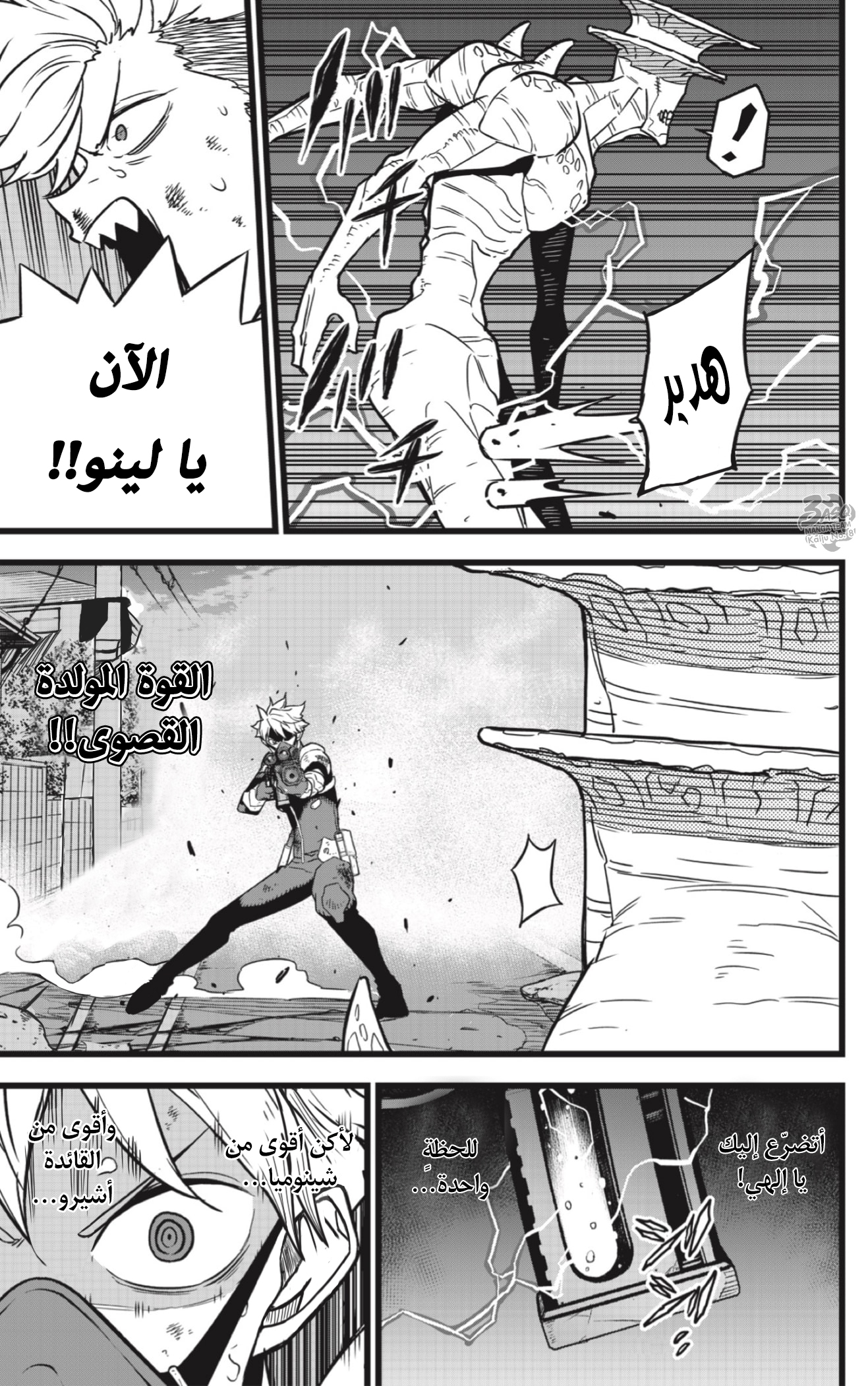 Read Kaiju No. 8 AR Manga Online