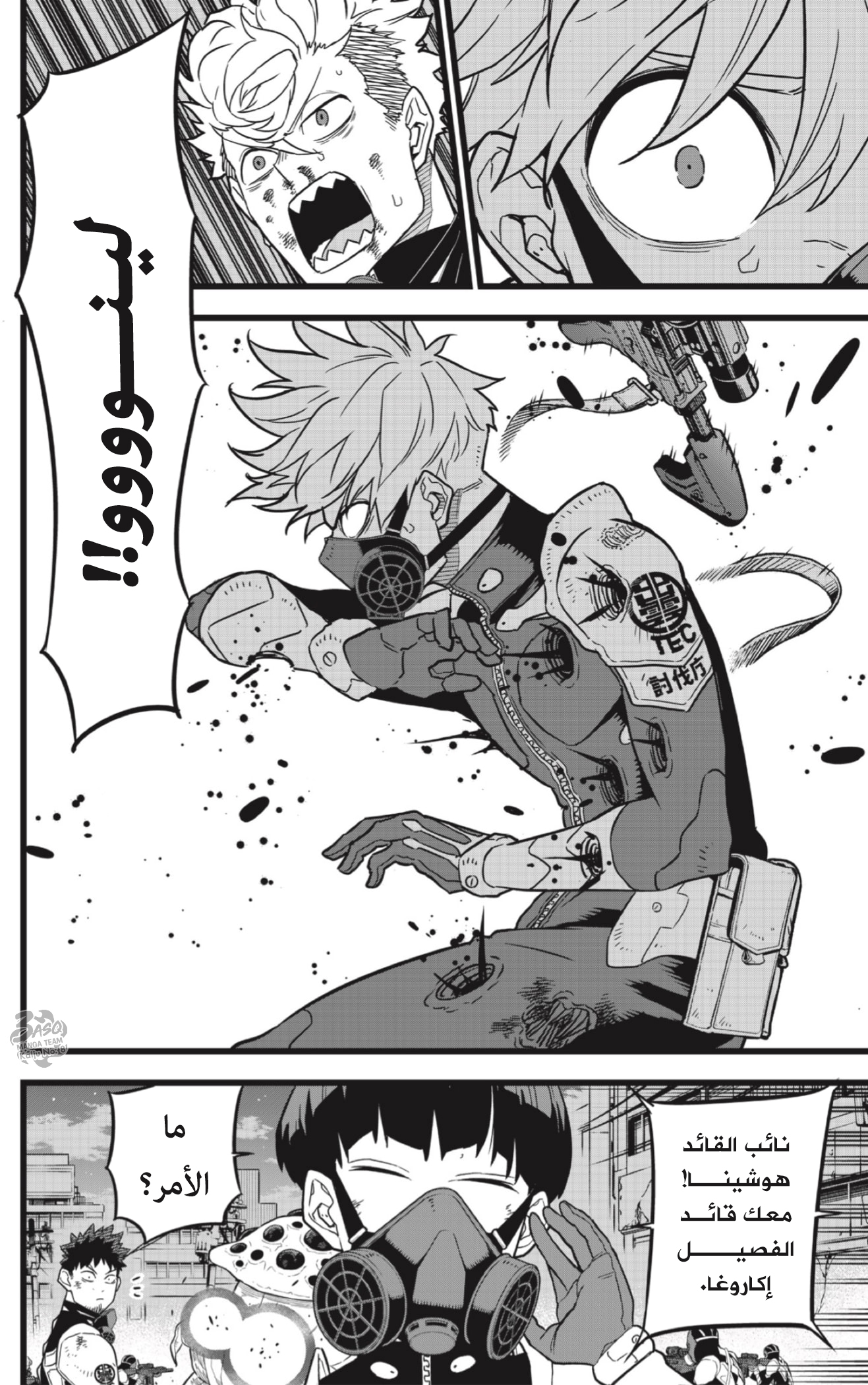 Read Kaiju No. 8 AR Manga Online