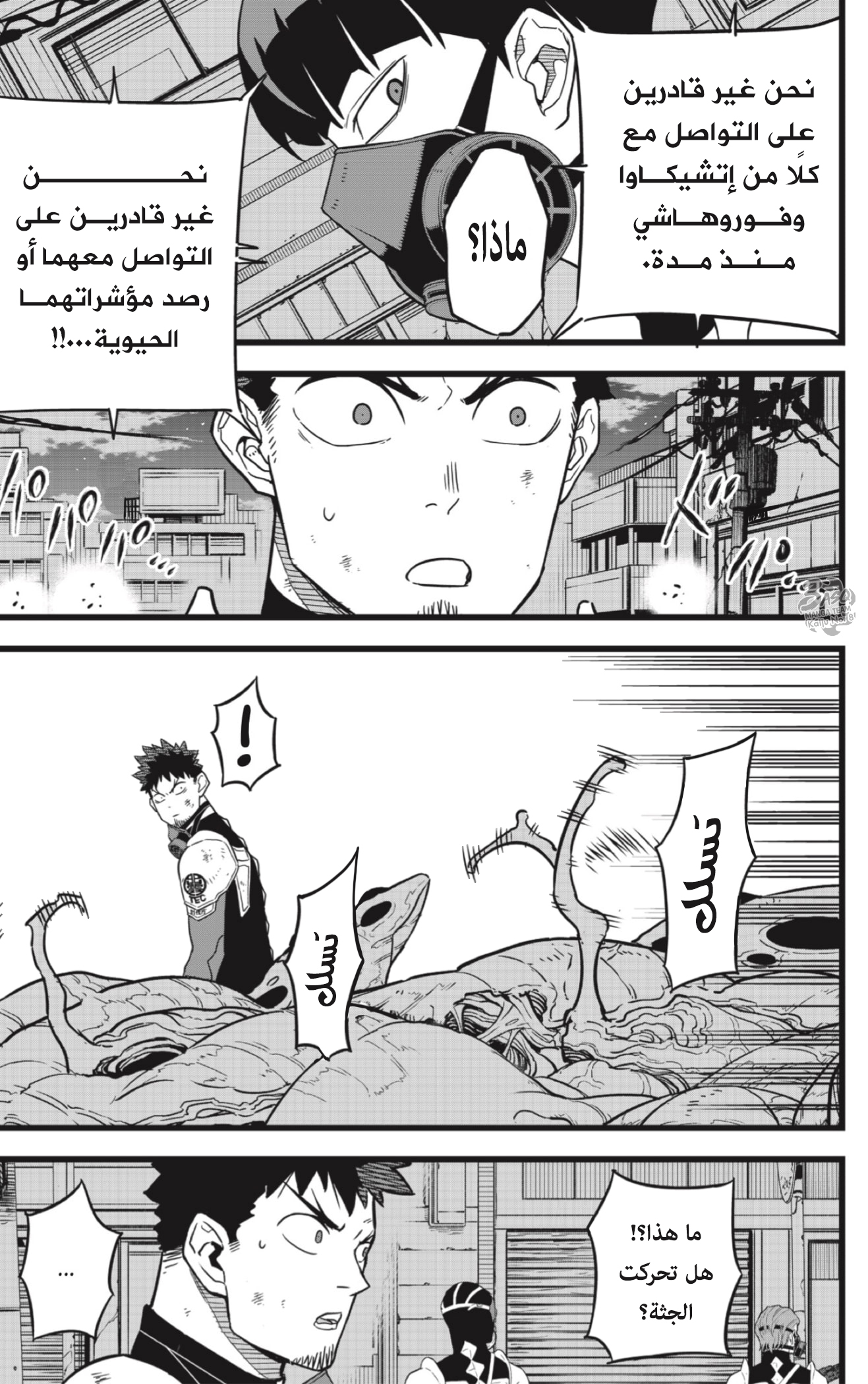 Read Kaiju No. 8 AR Manga Online