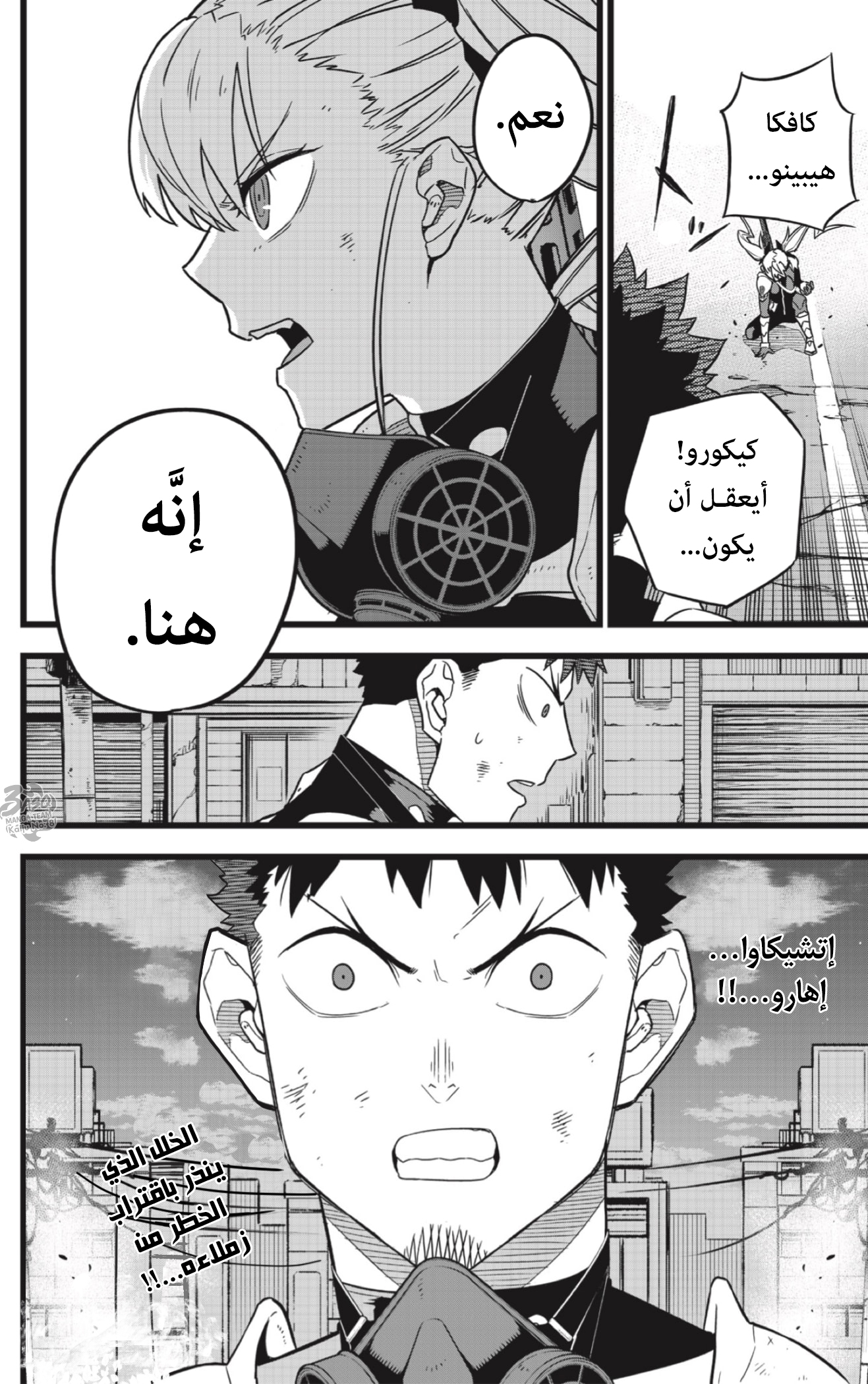 Read Kaiju No. 8 AR Manga Online