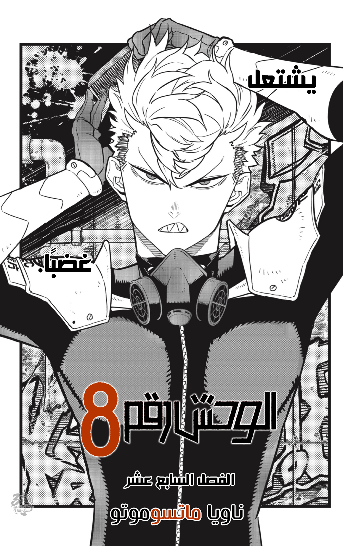 Read Kaiju No. 8 AR Manga Online