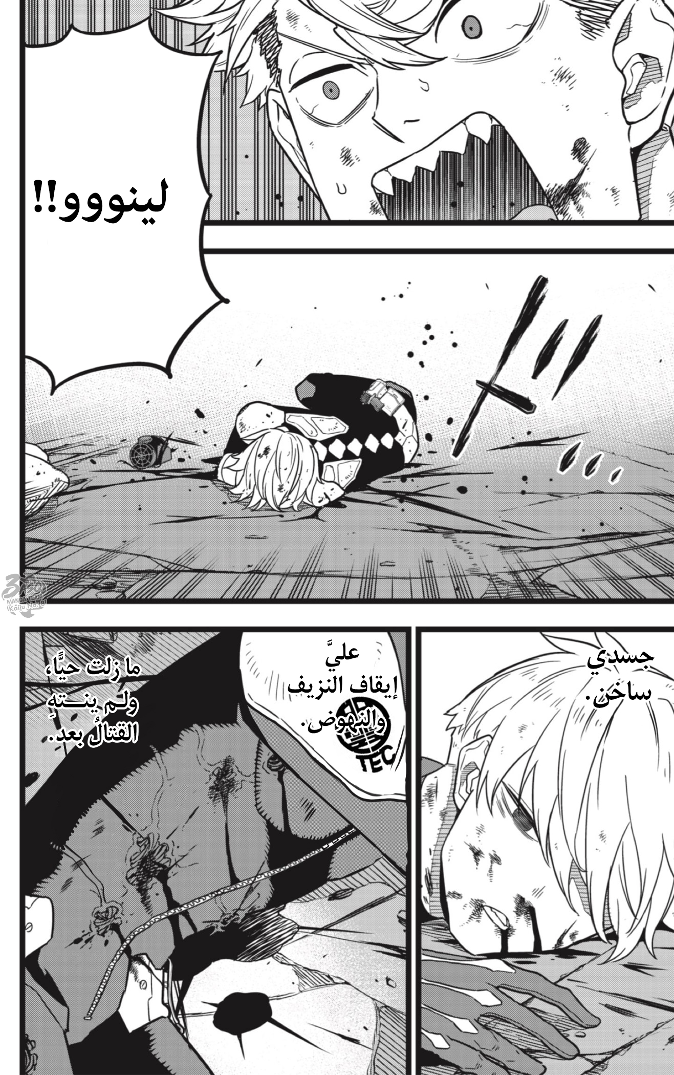 Read Kaiju No. 8 AR Manga Online