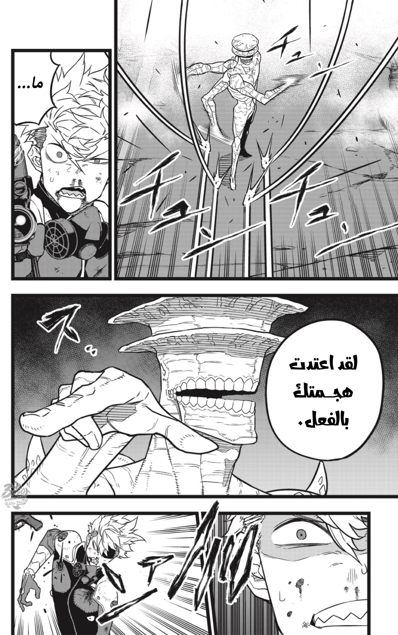 Read Kaiju No. 8 AR Manga Online