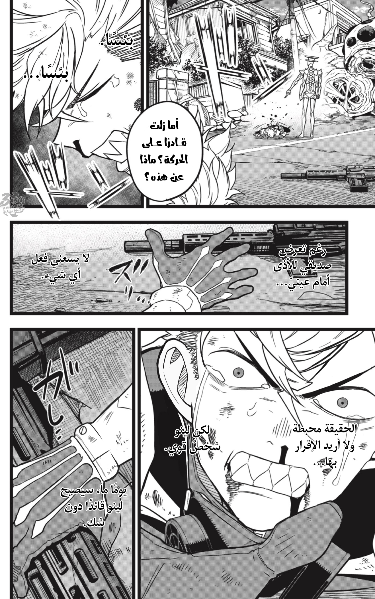 Read Kaiju No. 8 AR Manga Online