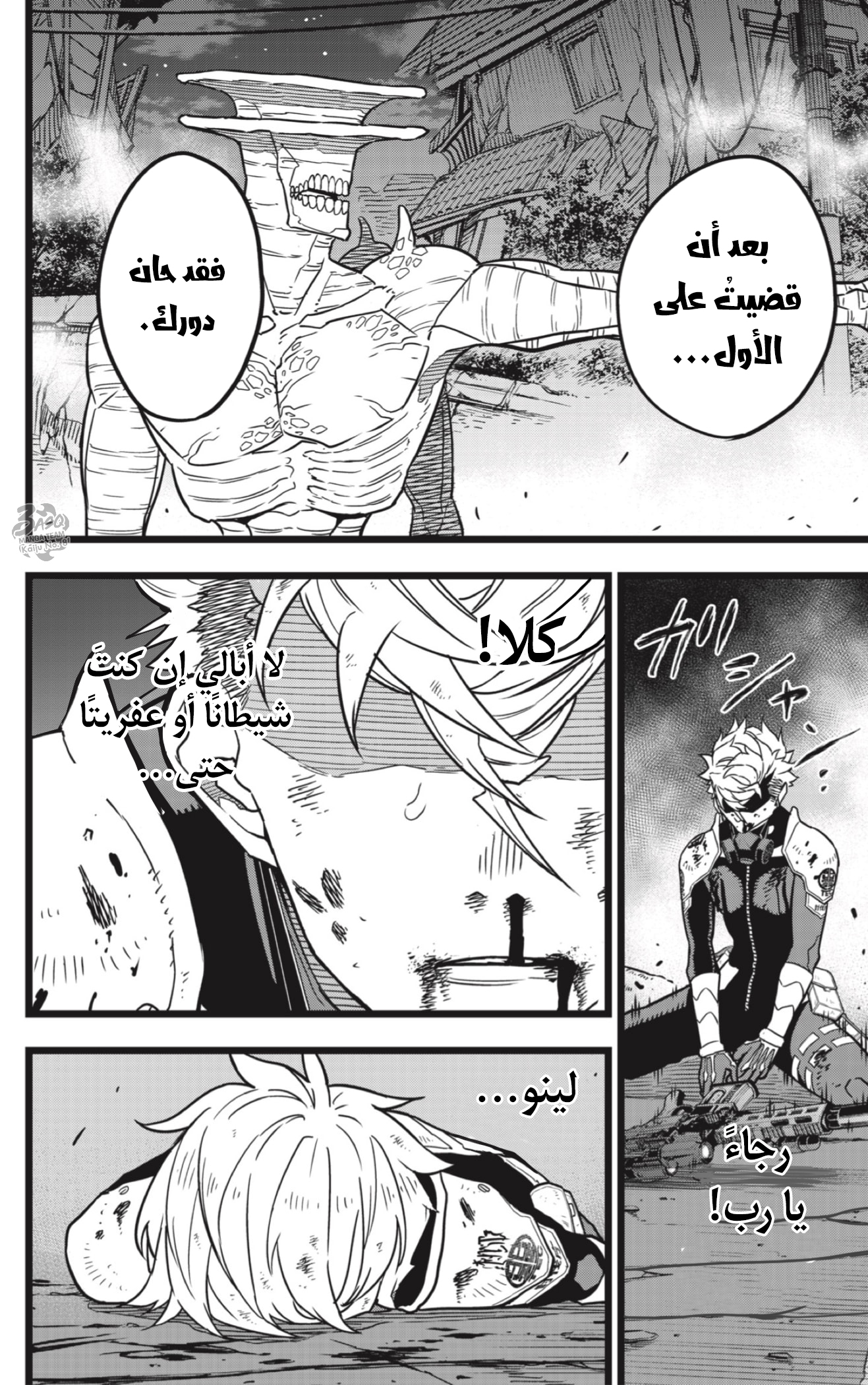 Read Kaiju No. 8 AR Manga Online