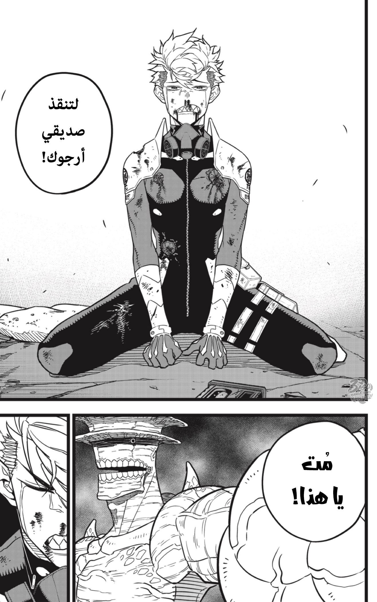 Read Kaiju No. 8 AR Manga Online