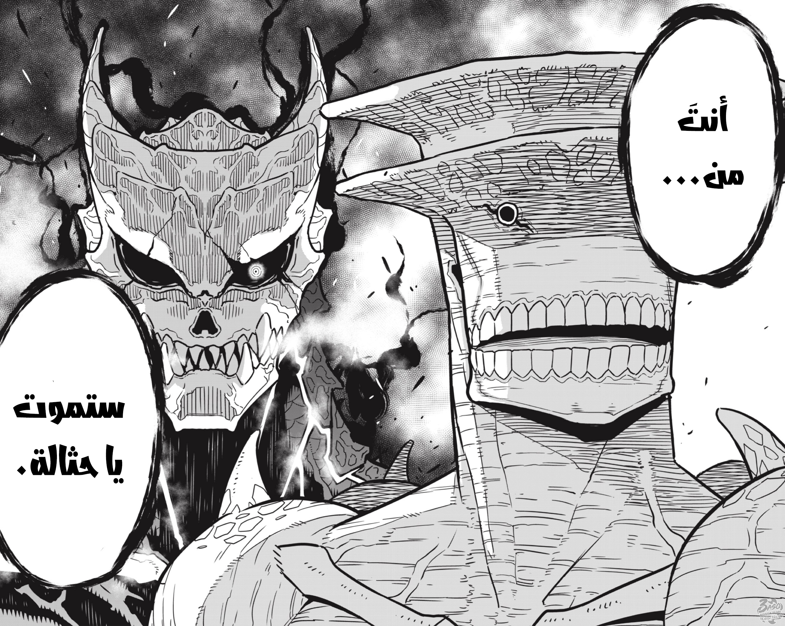 Read Kaiju No. 8 AR Manga Online