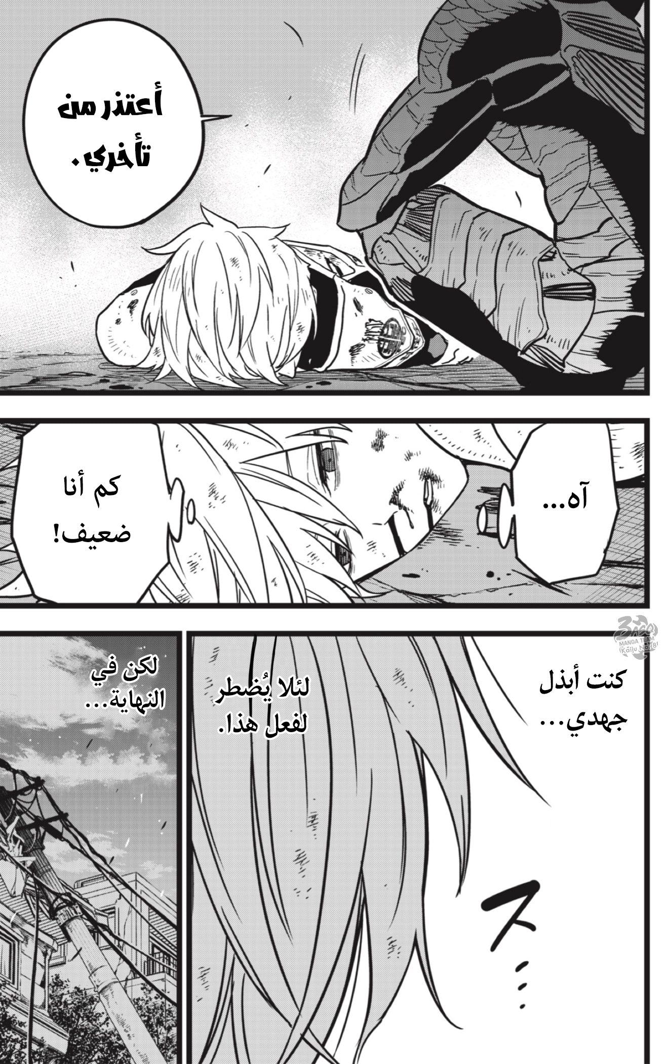 Read Kaiju No. 8 AR Manga Online