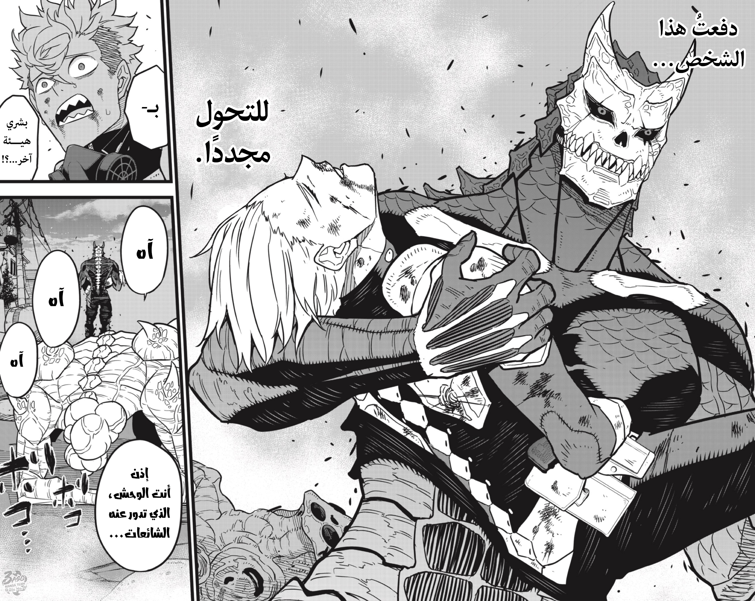 Read Kaiju No. 8 AR Manga Online