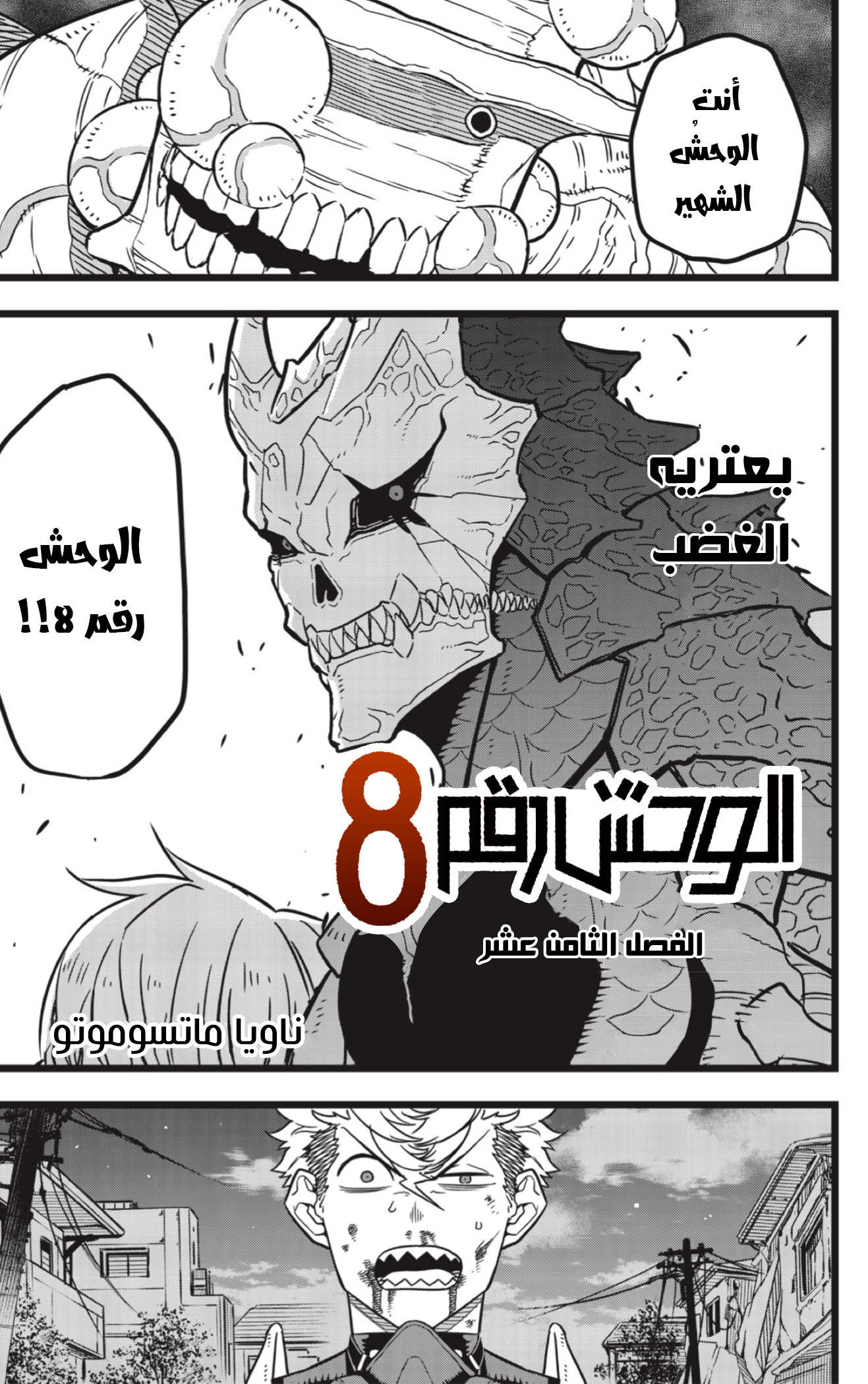 Read Kaiju No. 8 AR Manga Online