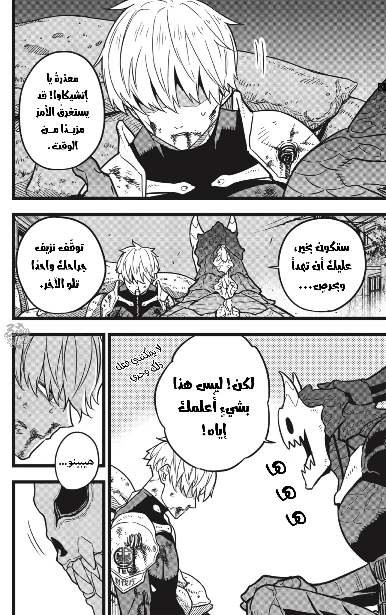 Read Kaiju No. 8 AR Manga Online