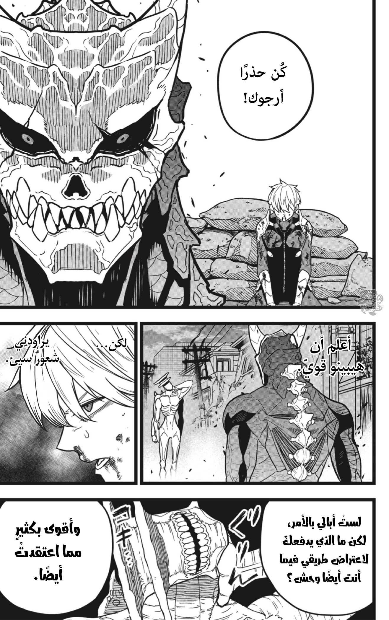 Read Kaiju No. 8 AR Manga Online