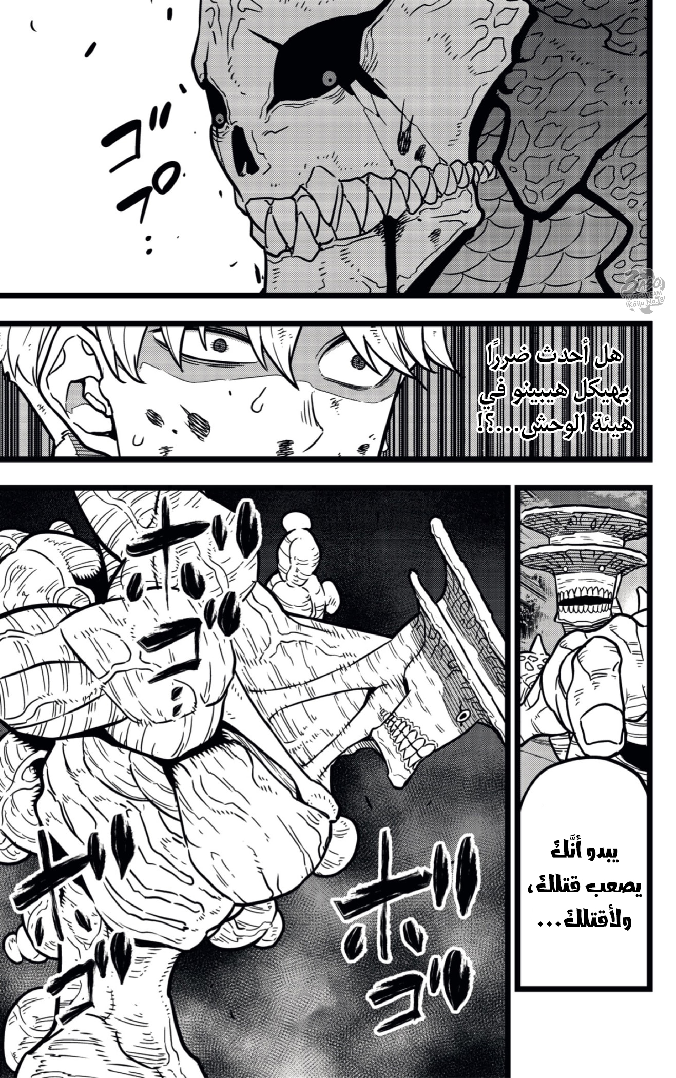 Read Kaiju No. 8 AR Manga Online