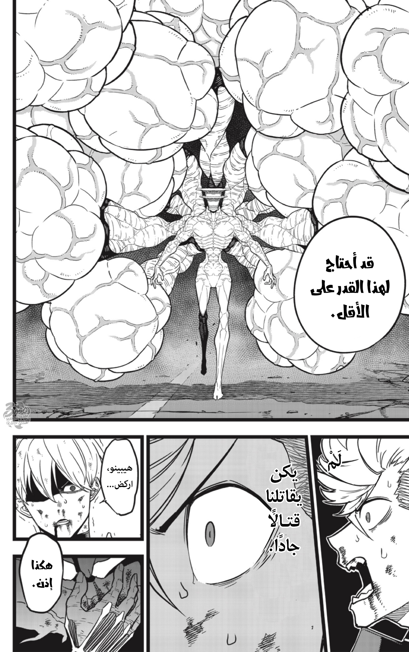 Read Kaiju No. 8 AR Manga Online