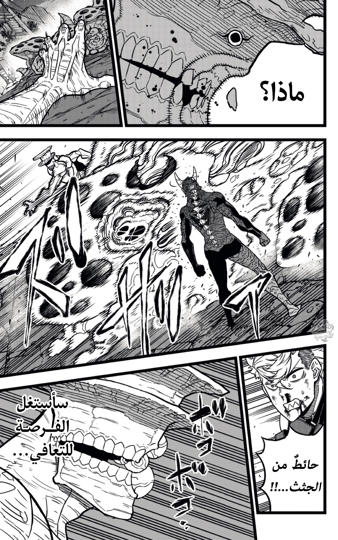 Read Kaiju No. 8 AR Manga Online