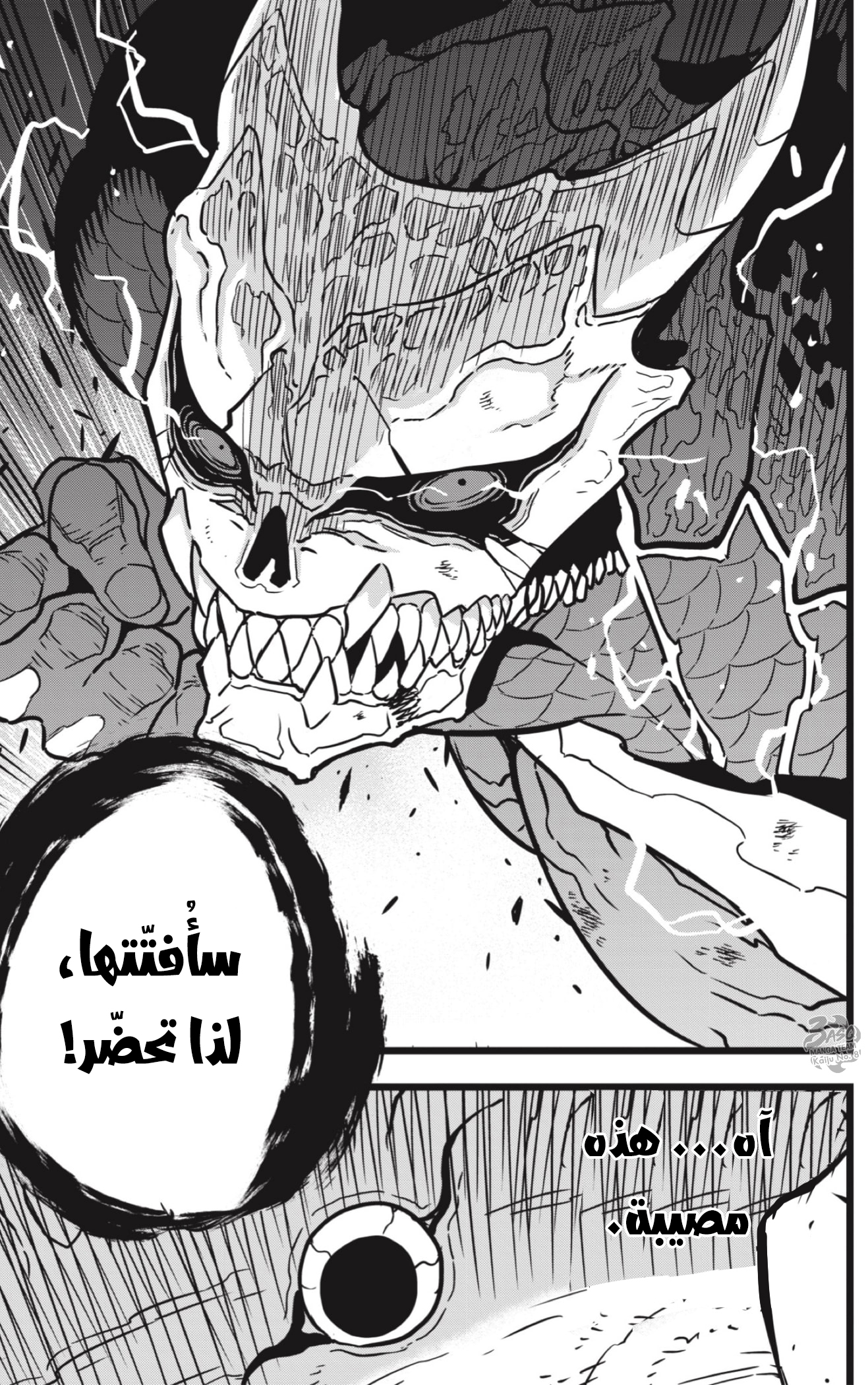 Read Kaiju No. 8 AR Manga Online