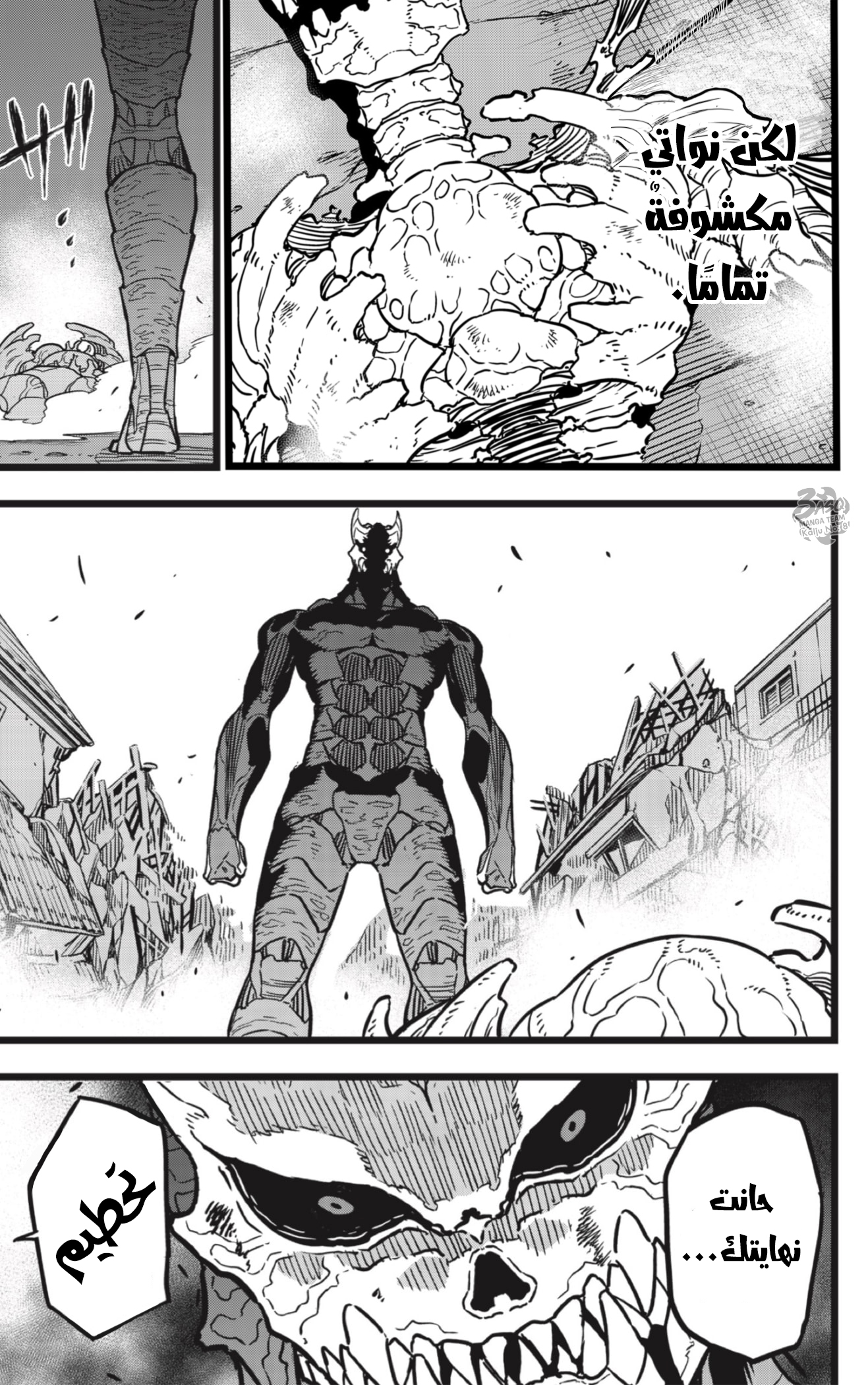 Read Kaiju No. 8 AR Manga Online