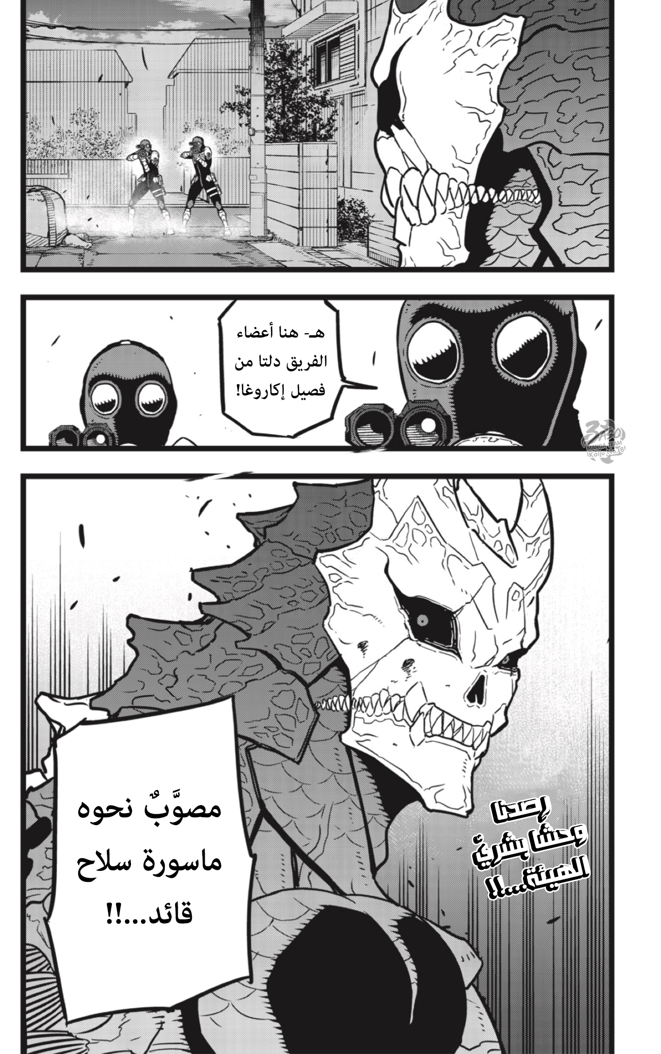 Read Kaiju No. 8 AR Manga Online