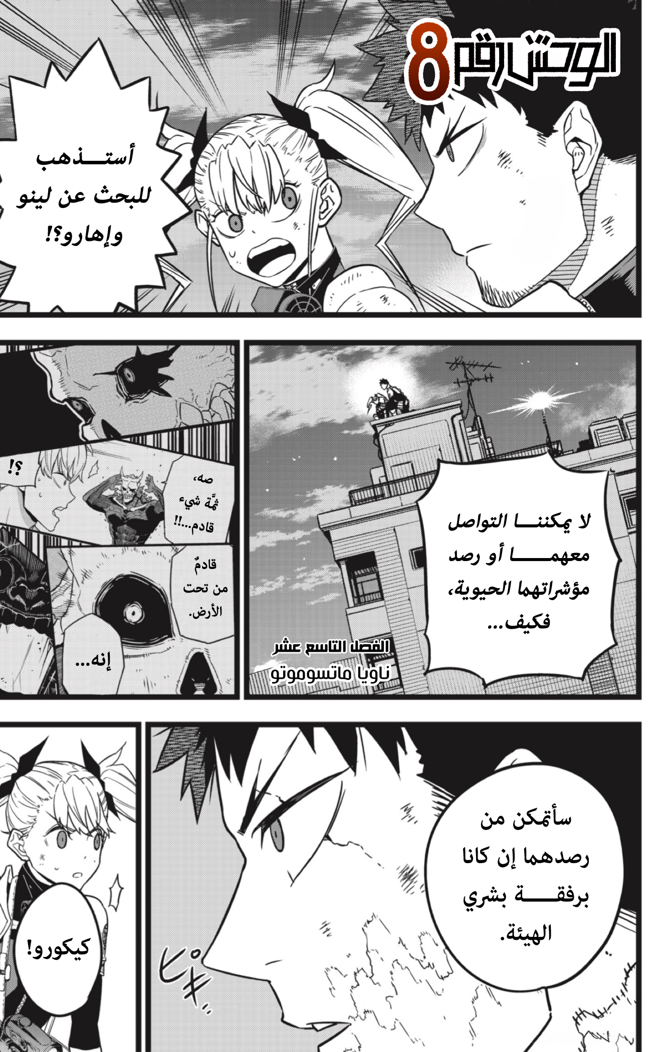 Read Kaiju No. 8 AR Manga Online