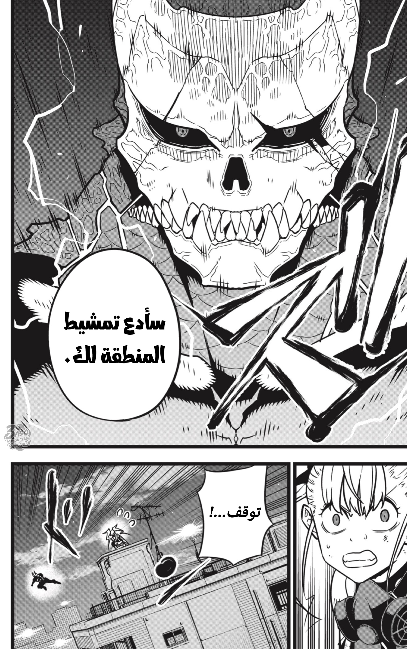 Read Kaiju No. 8 AR Manga Online