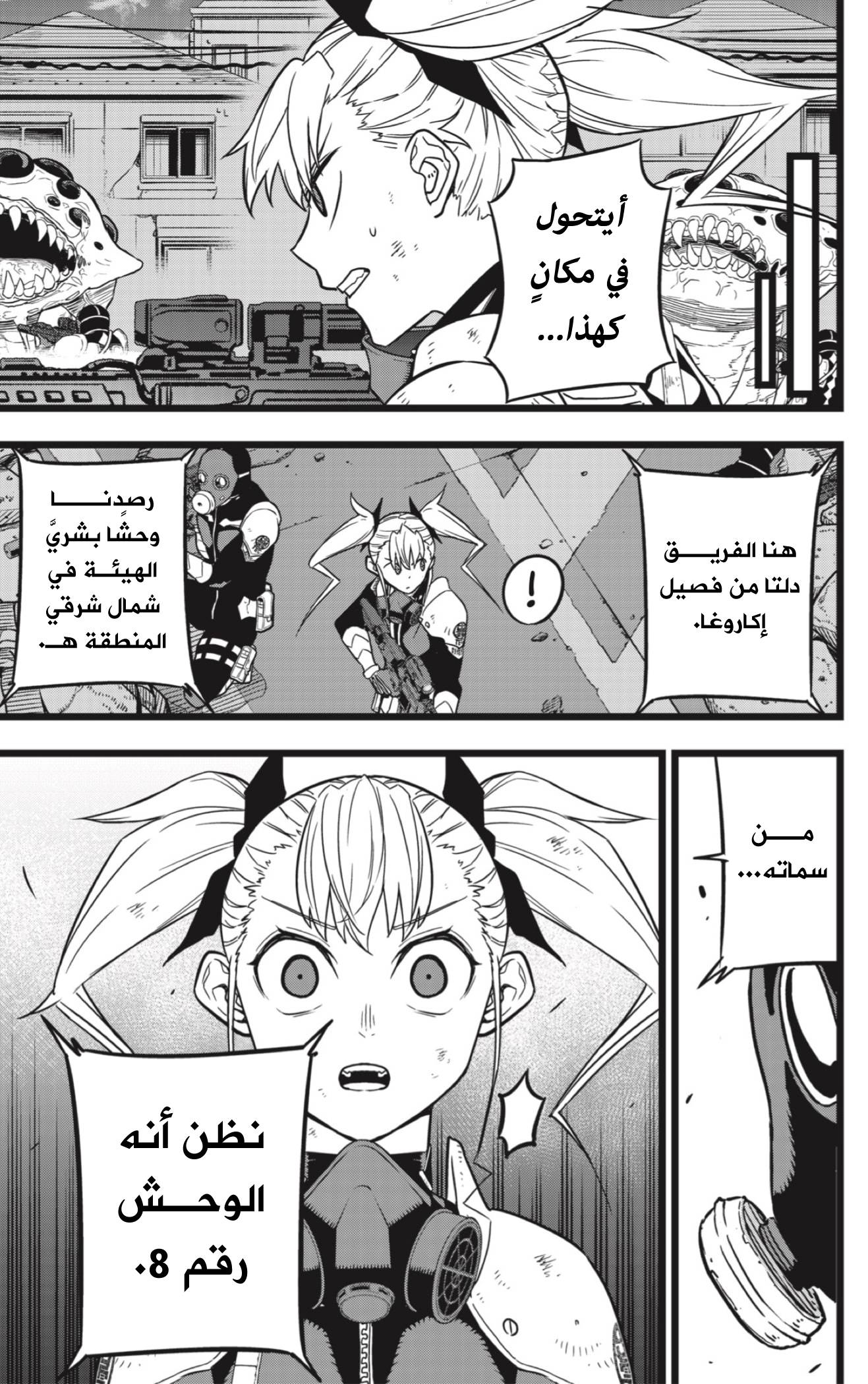 Read Kaiju No. 8 AR Manga Online