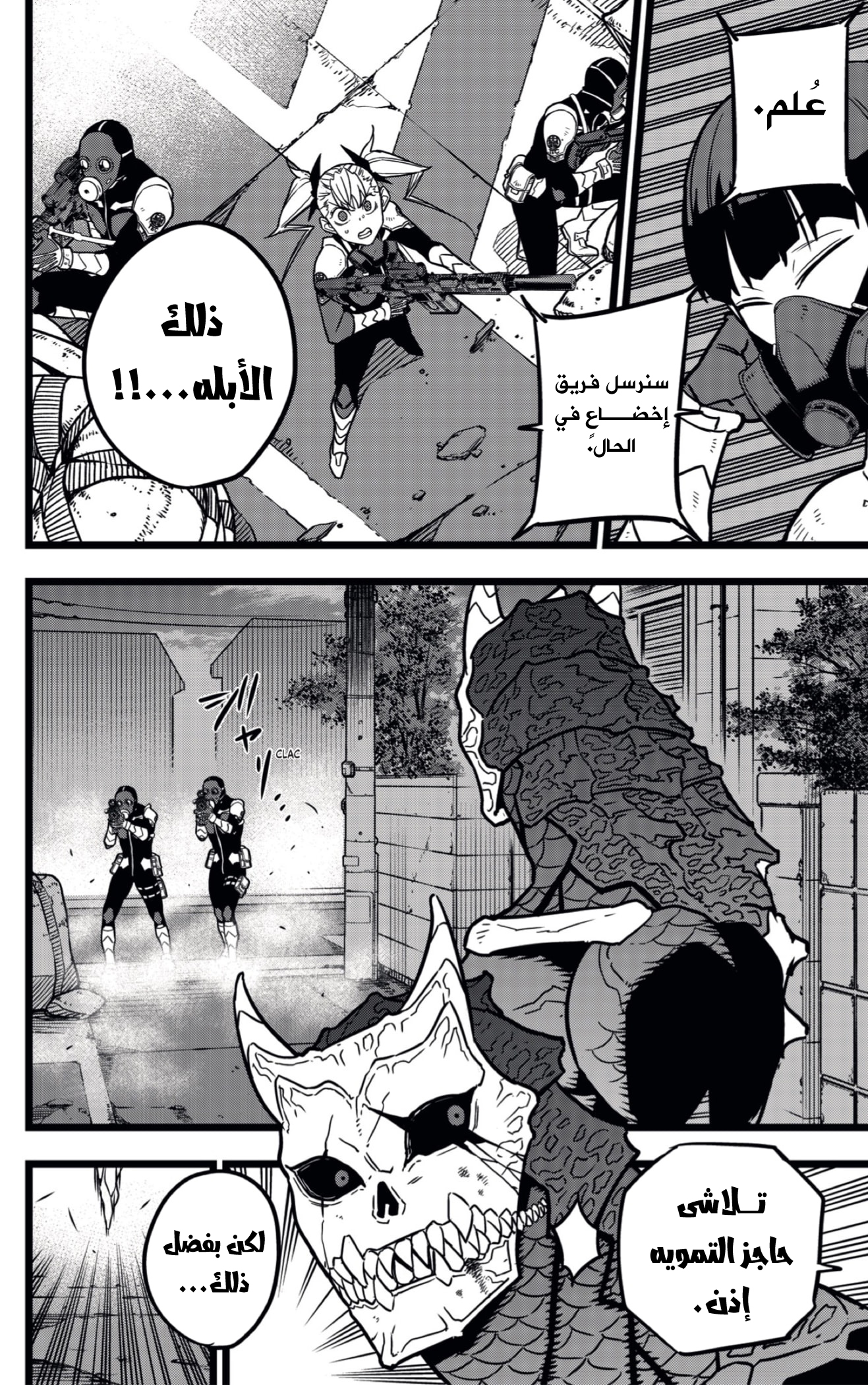 Read Kaiju No. 8 AR Manga Online