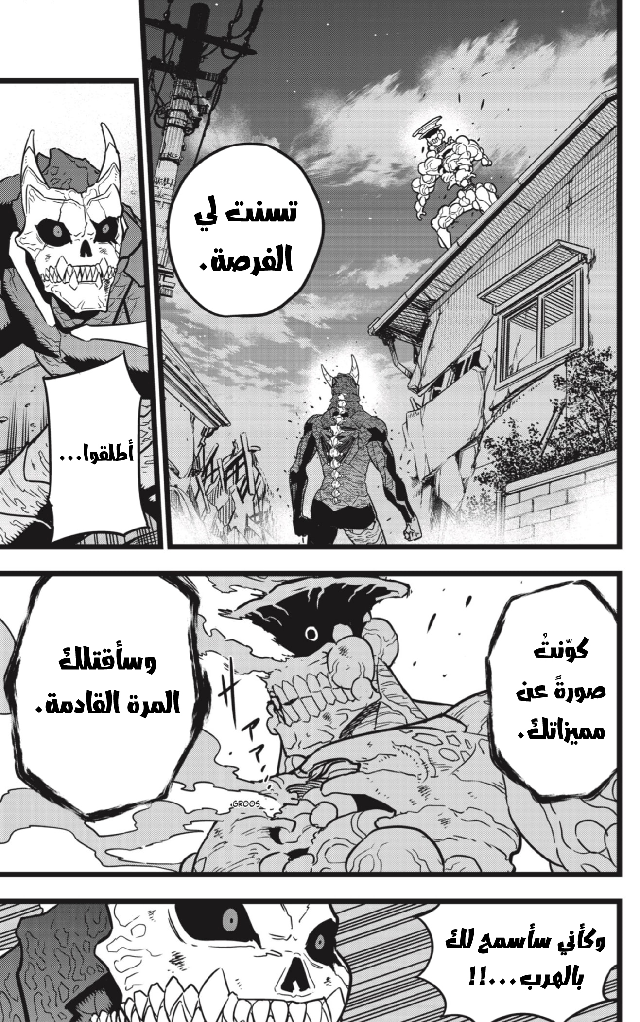 Read Kaiju No. 8 AR Manga Online