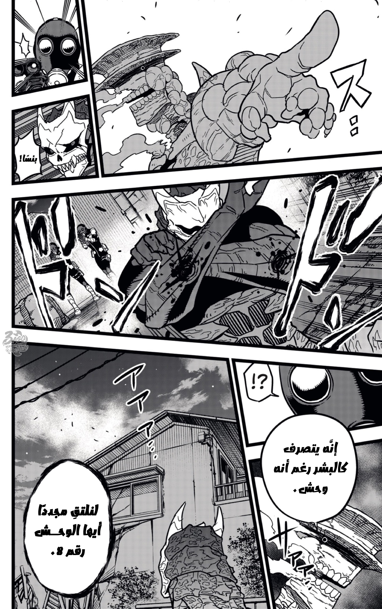 Read Kaiju No. 8 AR Manga Online