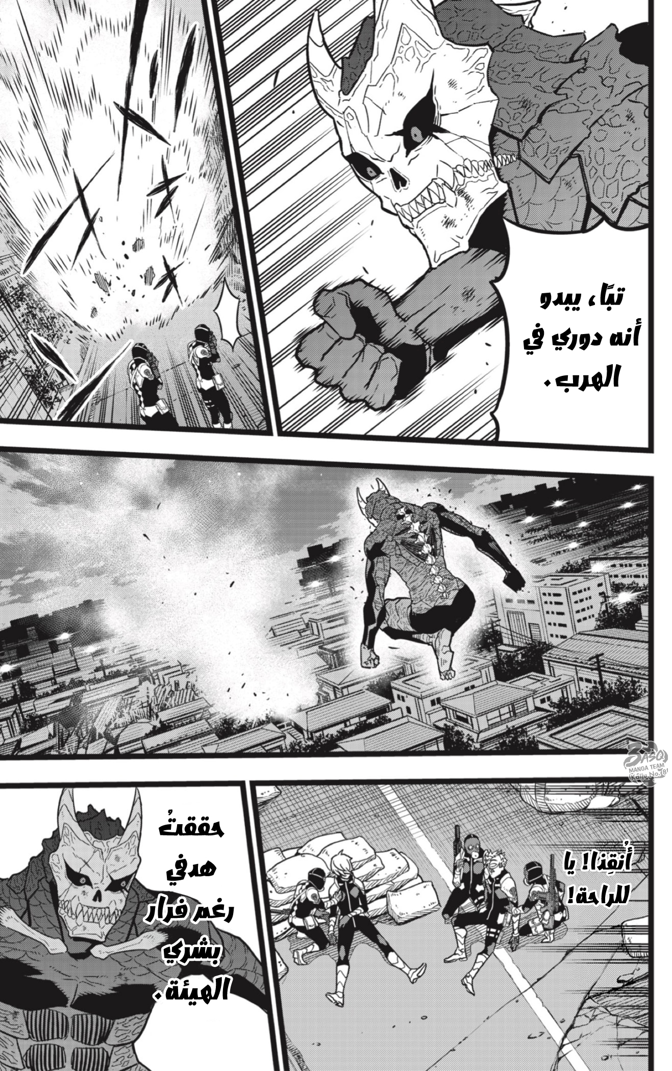 Read Kaiju No. 8 AR Manga Online