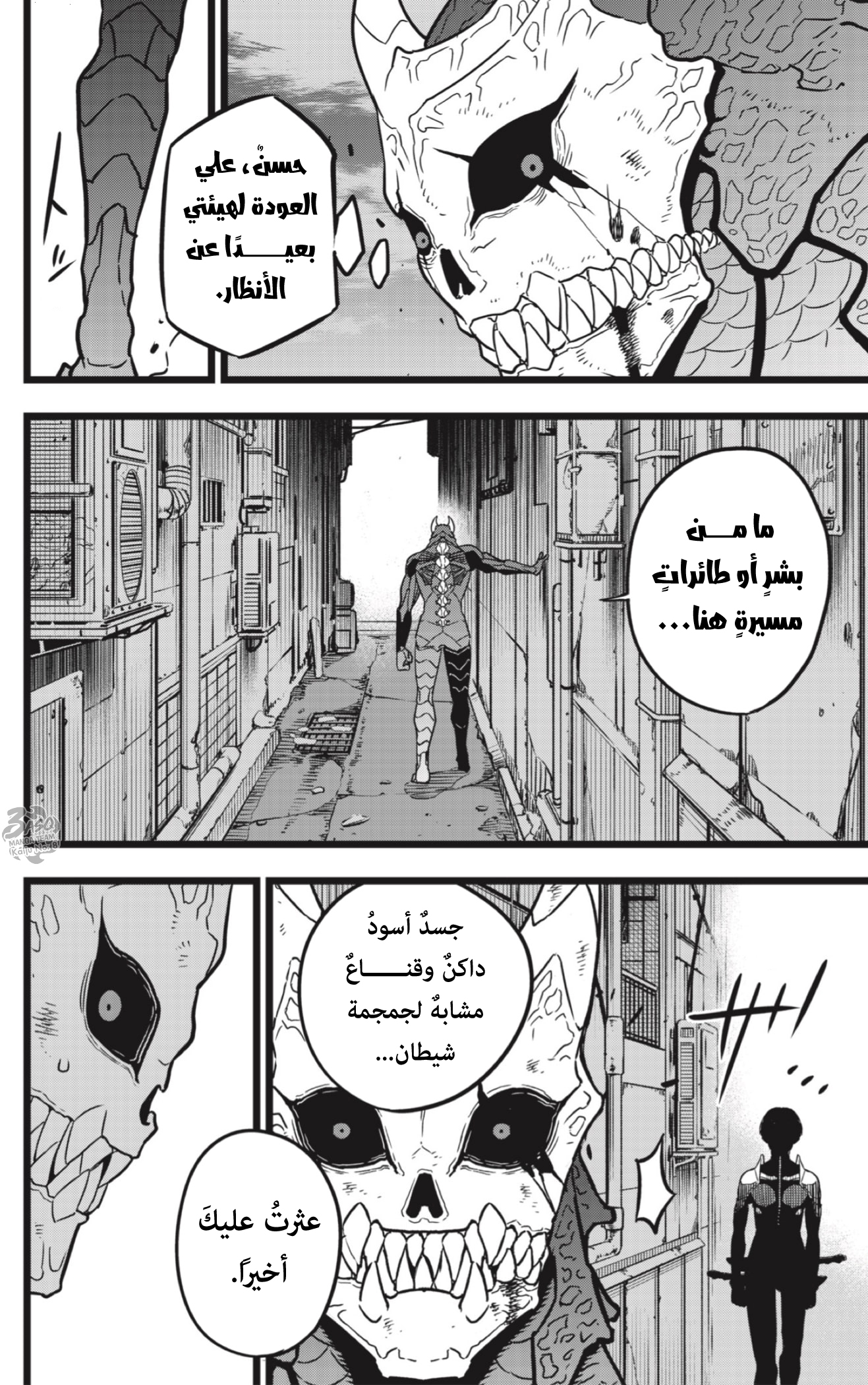 Read Kaiju No. 8 AR Manga Online