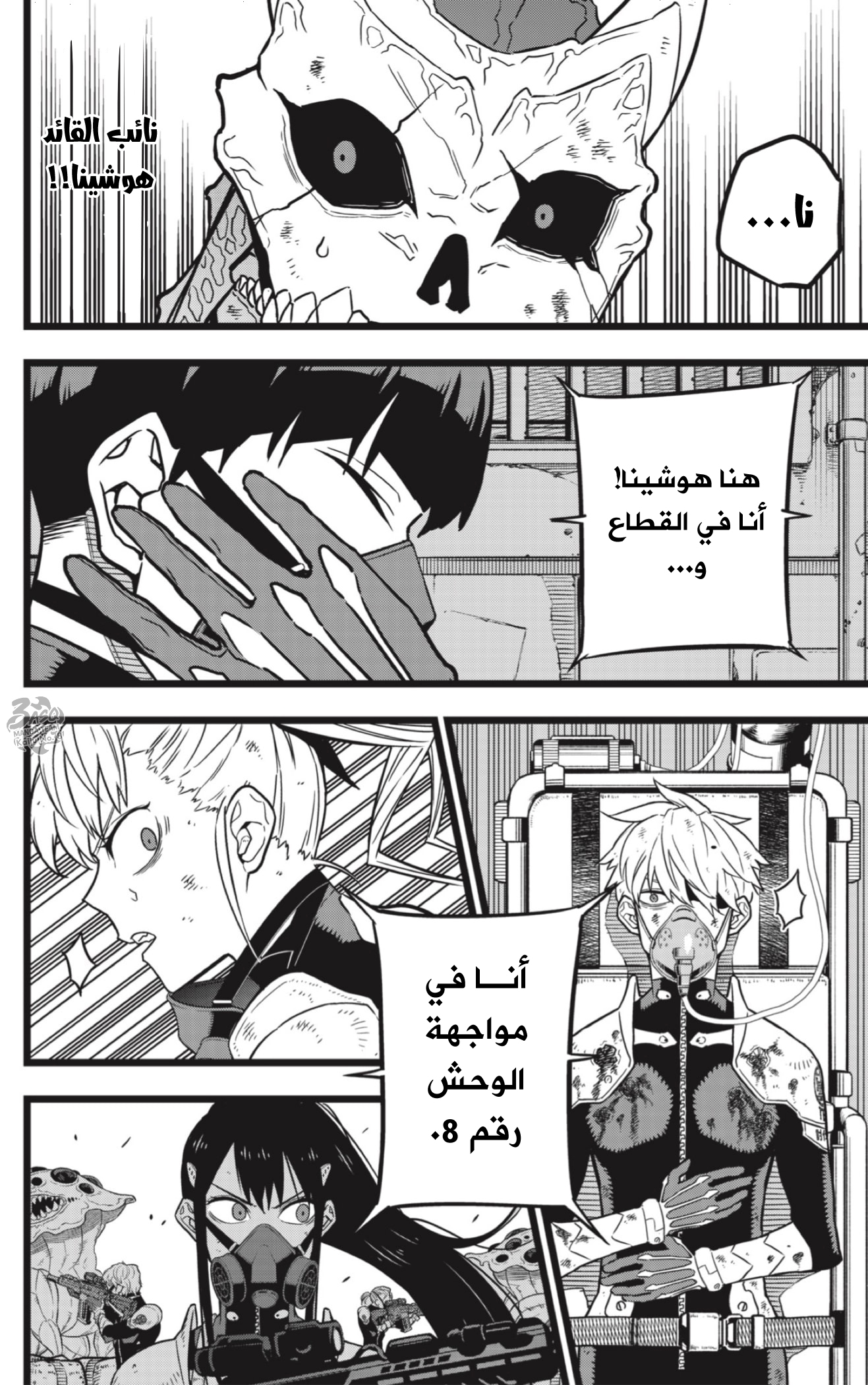 Read Kaiju No. 8 AR Manga Online