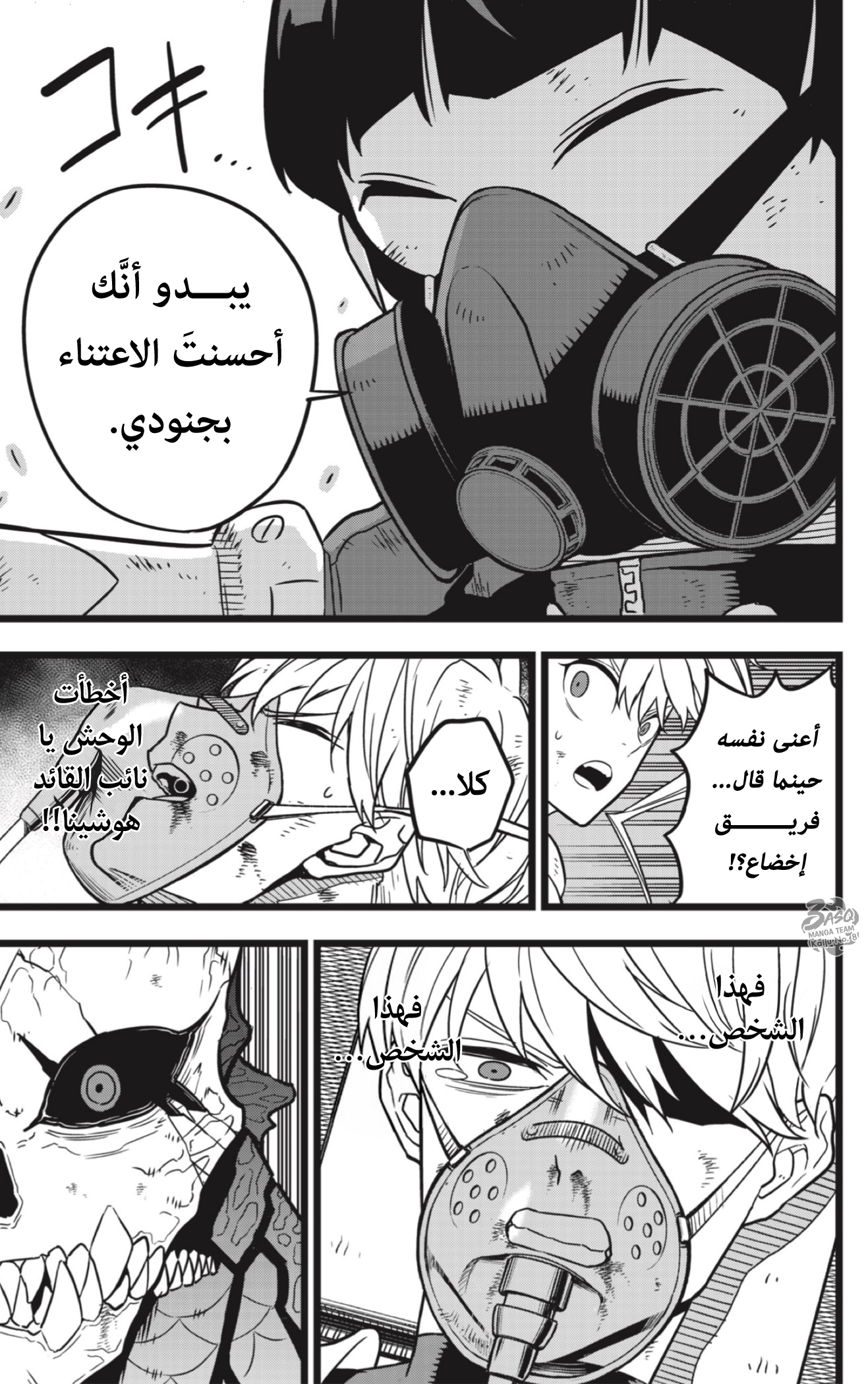 Read Kaiju No. 8 AR Manga Online