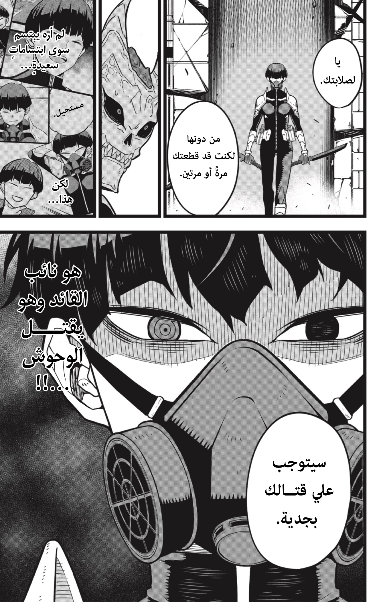 Read Kaiju No. 8 AR Manga Online