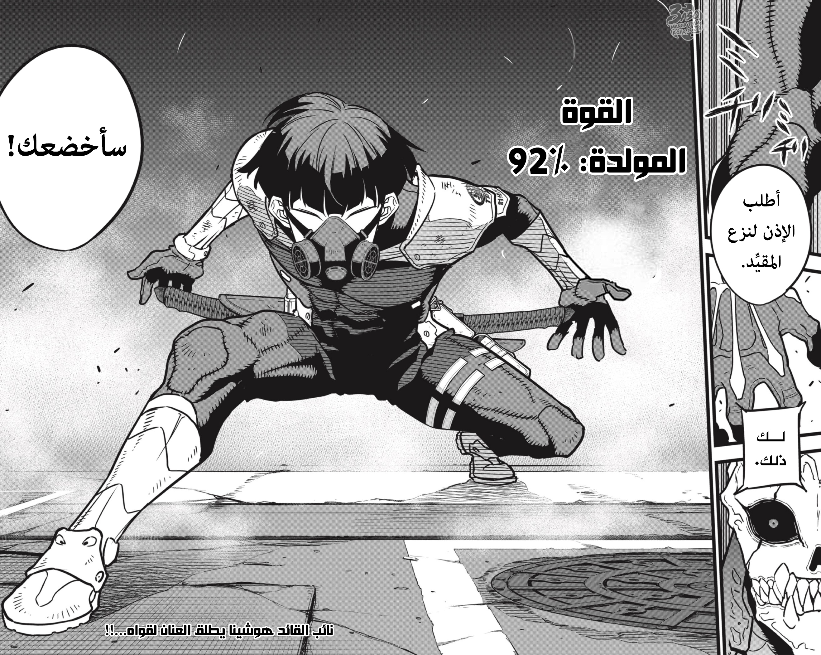 Read Kaiju No. 8 AR Manga Online