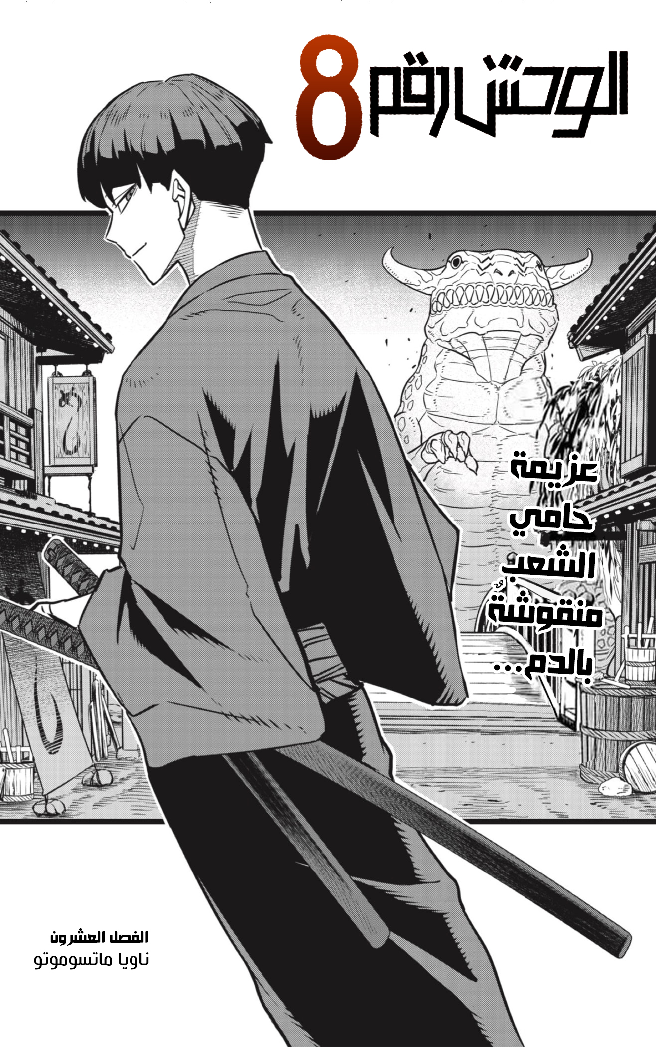 Read Kaiju No. 8 AR Manga Online