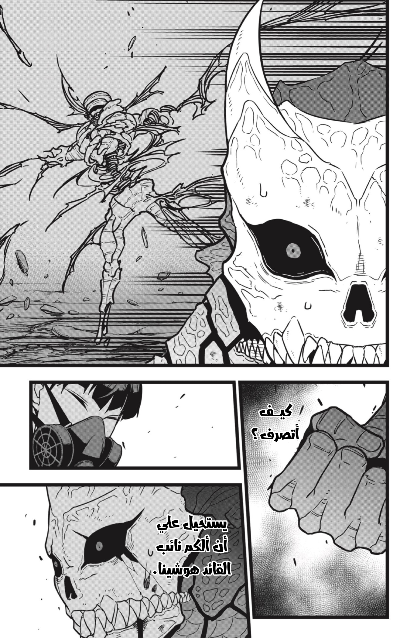 Read Kaiju No. 8 AR Manga Online