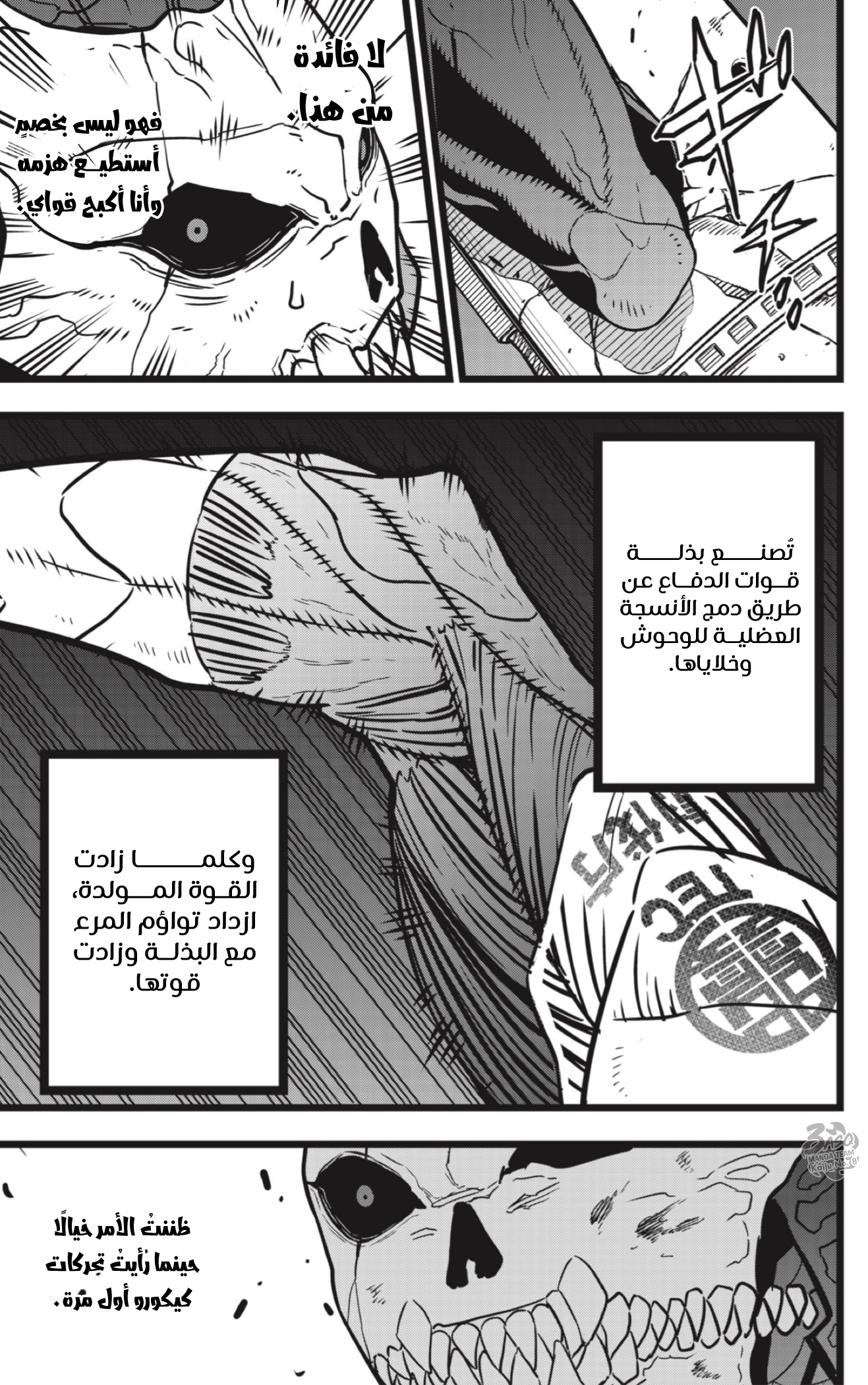 Read Kaiju No. 8 AR Manga Online