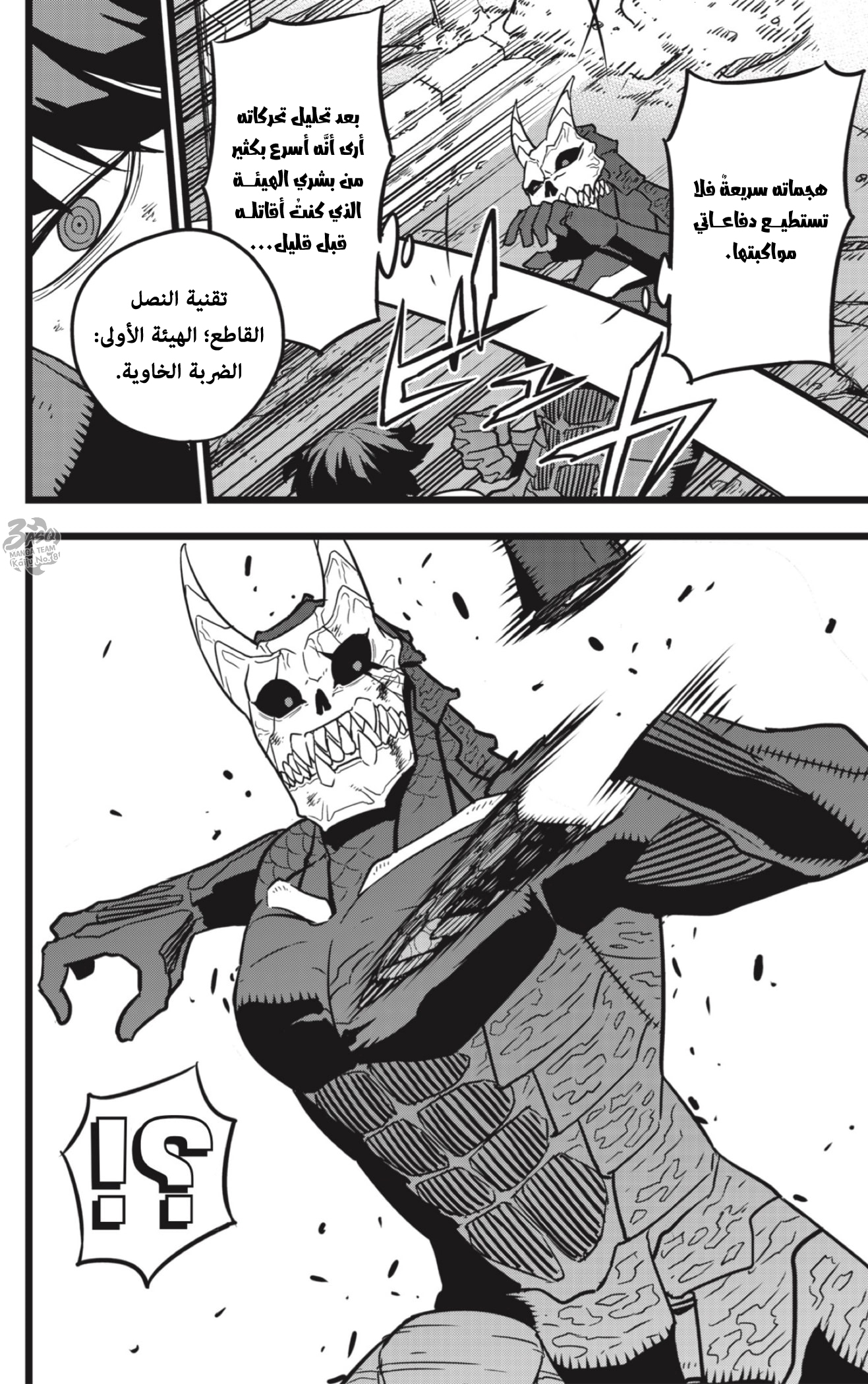 Read Kaiju No. 8 AR Manga Online