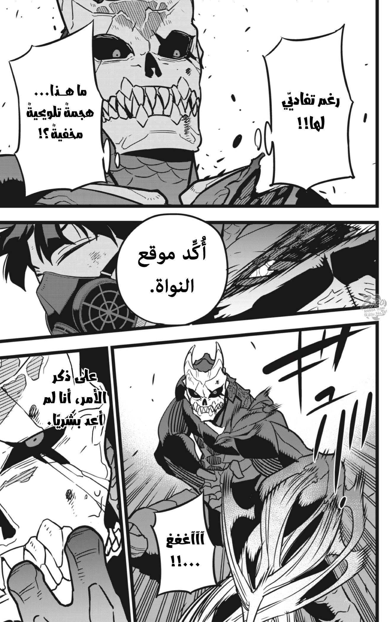 Read Kaiju No. 8 AR Manga Online